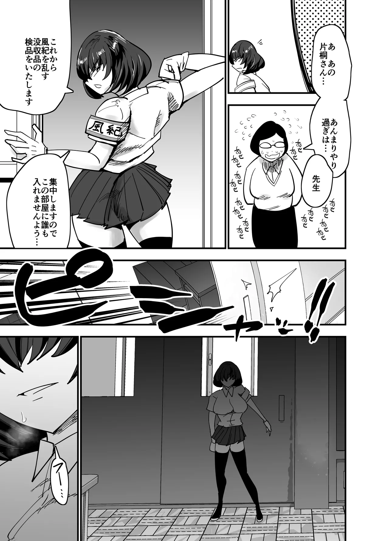 Fuuki Iinchou, Nani Yatten no? page 7 full