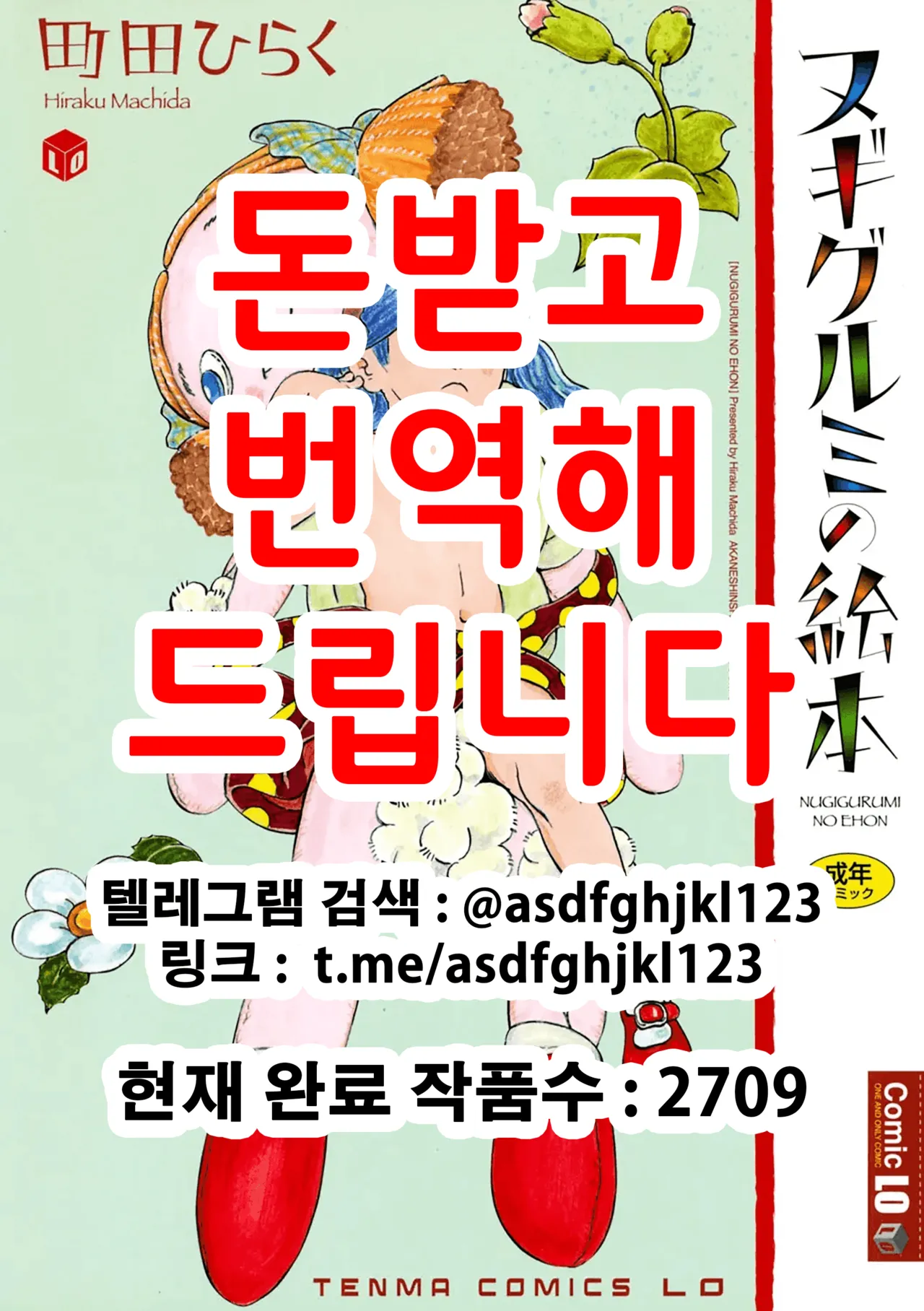 Nugigurumi no Ehon page 1 full