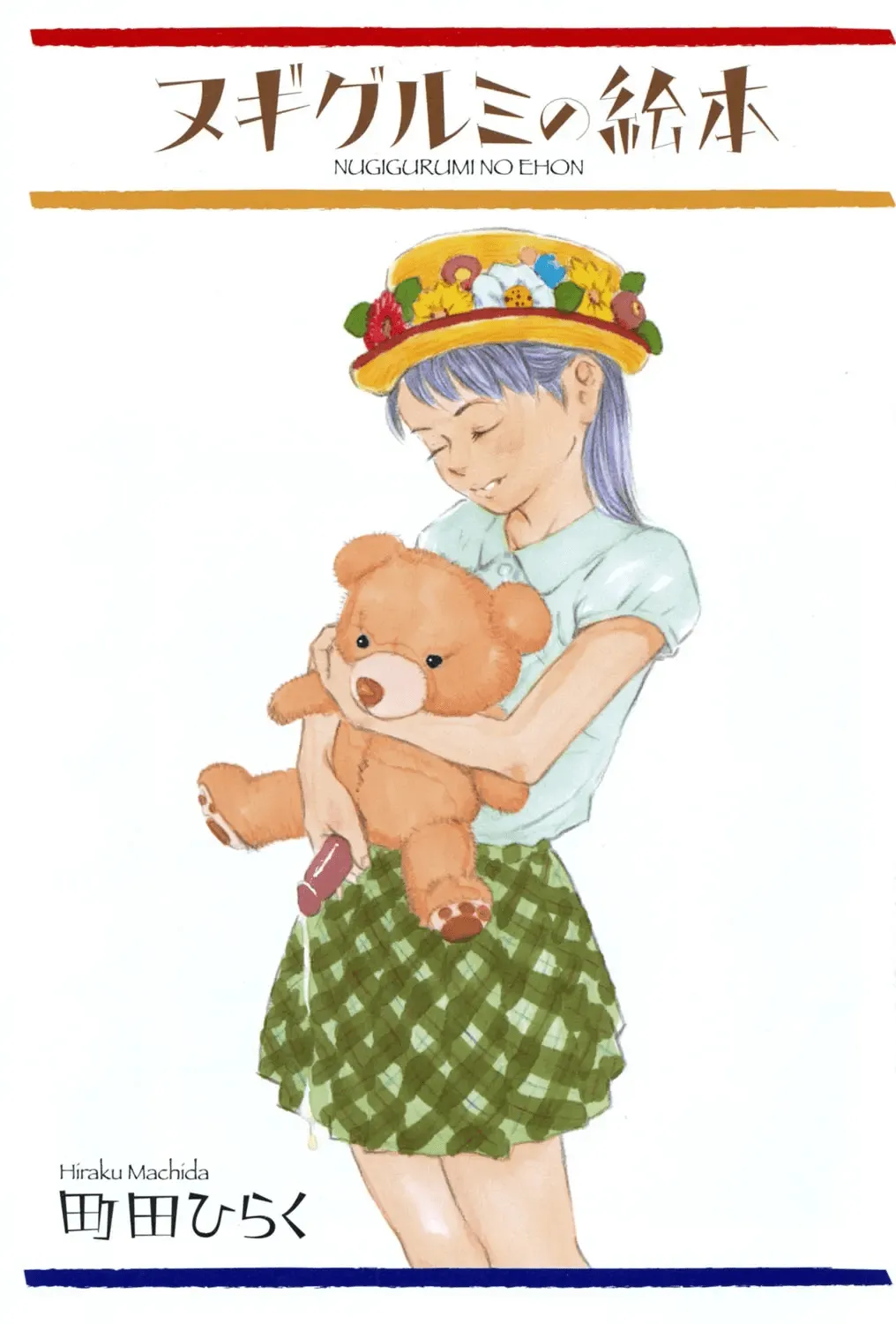 Nugigurumi no Ehon page 3 full