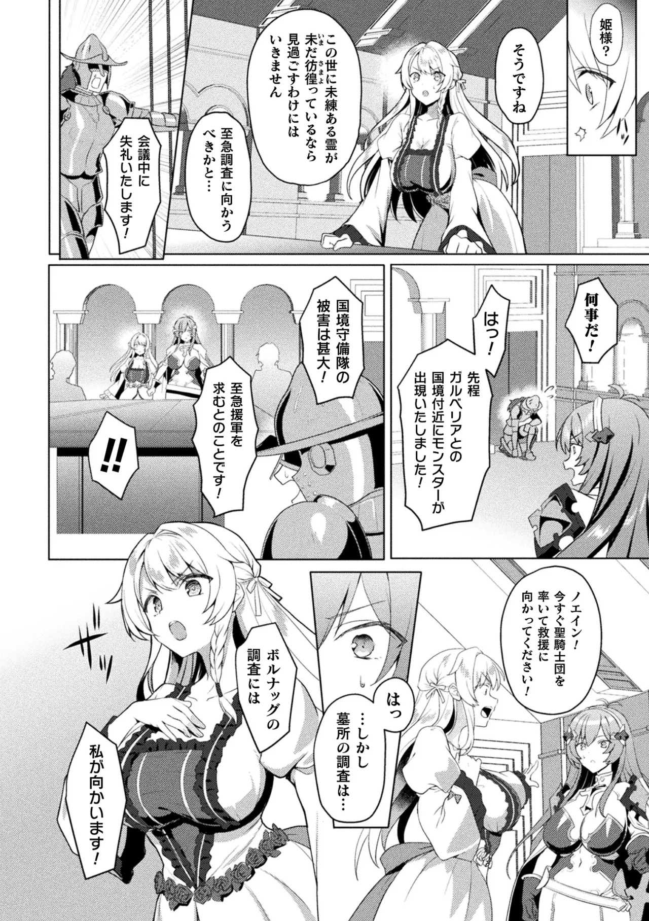 Kukkoro Heroines Vol. 31 page 10 full