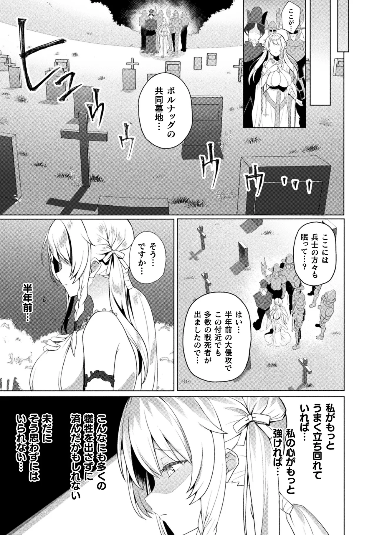Kukkoro Heroines Vol. 31 page 11 full