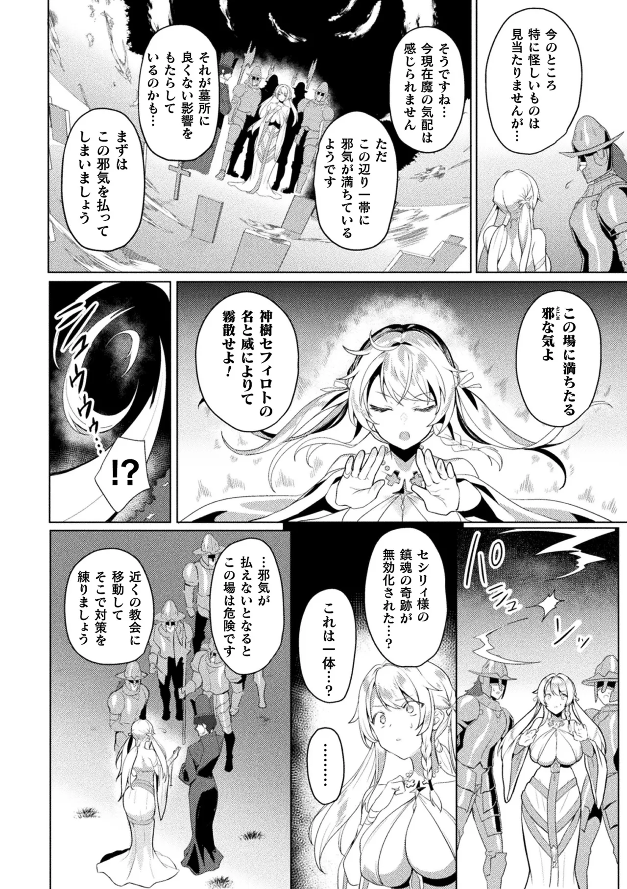 Kukkoro Heroines Vol. 31 page 12 full