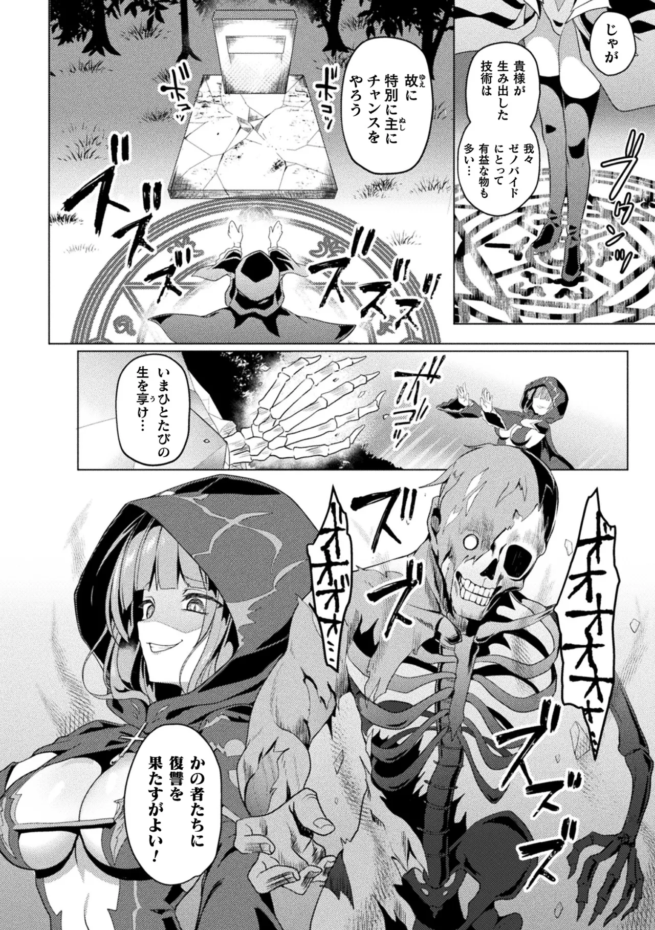 Kukkoro Heroines Vol. 31 page 6 full