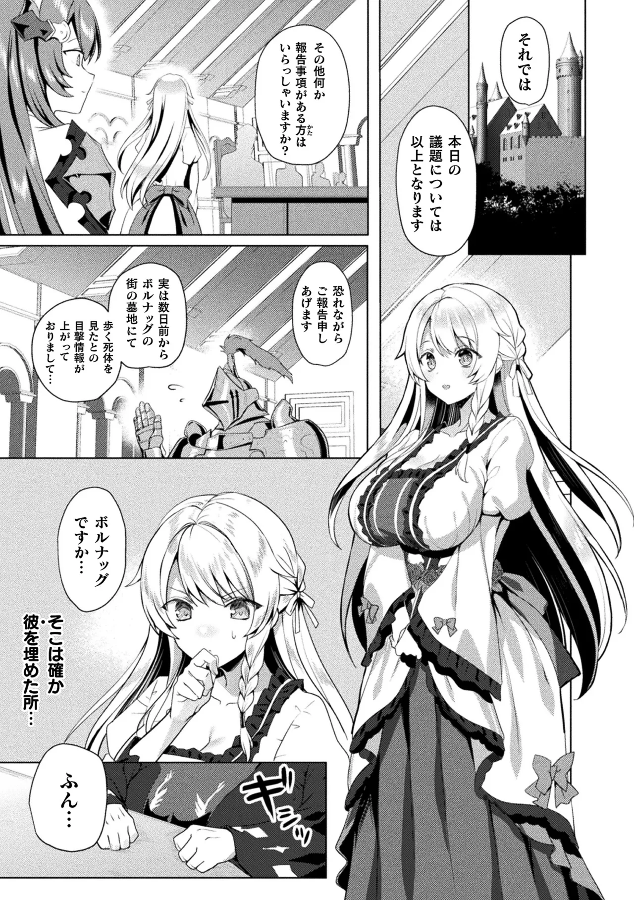 Kukkoro Heroines Vol. 31 page 7 full