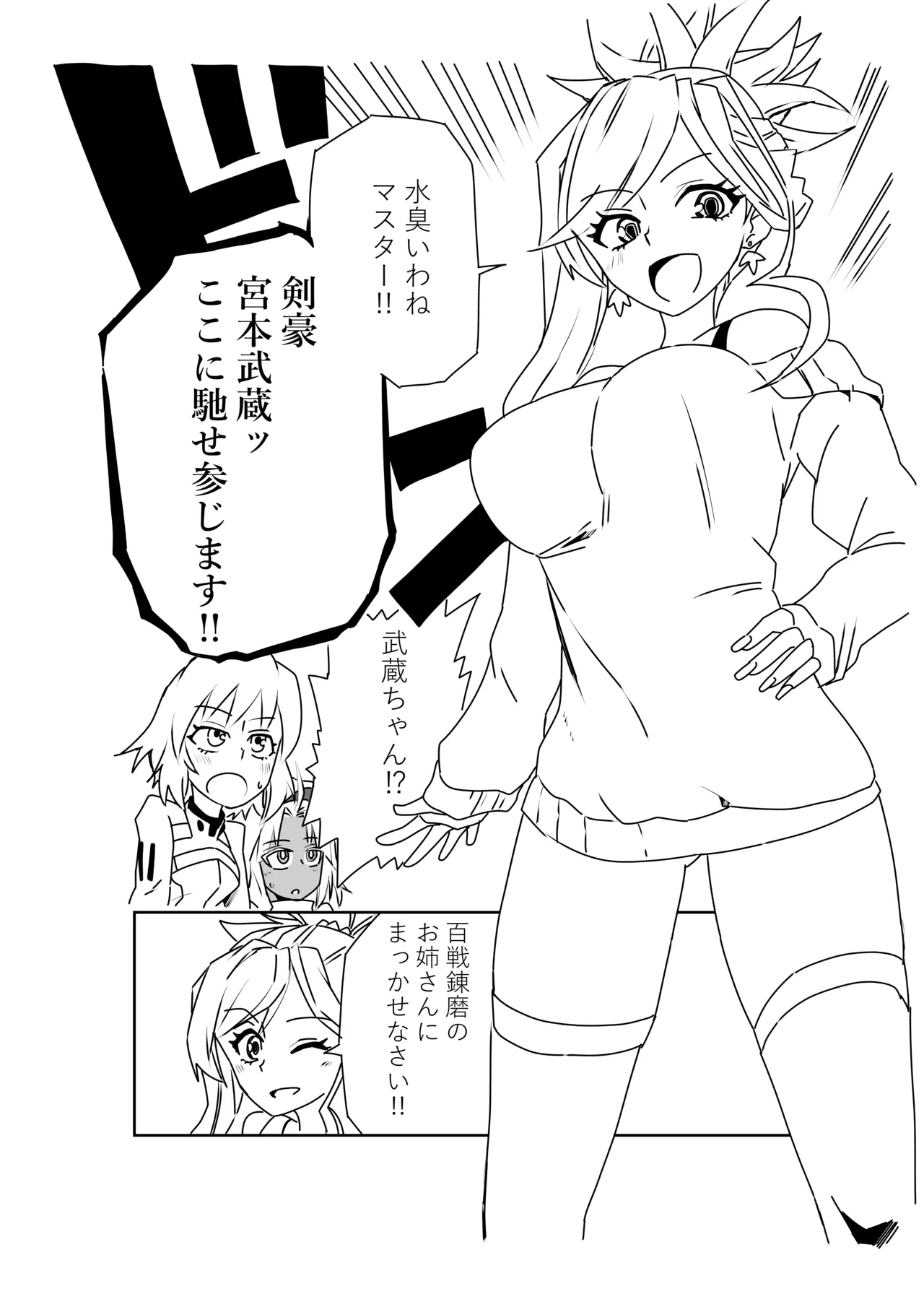 ツタンちゃんと武蔵ちゃん page 2 full