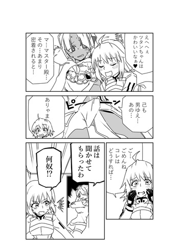 [京唄麻呂] ツタンちゃんと武蔵ちゃん (Fate/Grand Order) cover