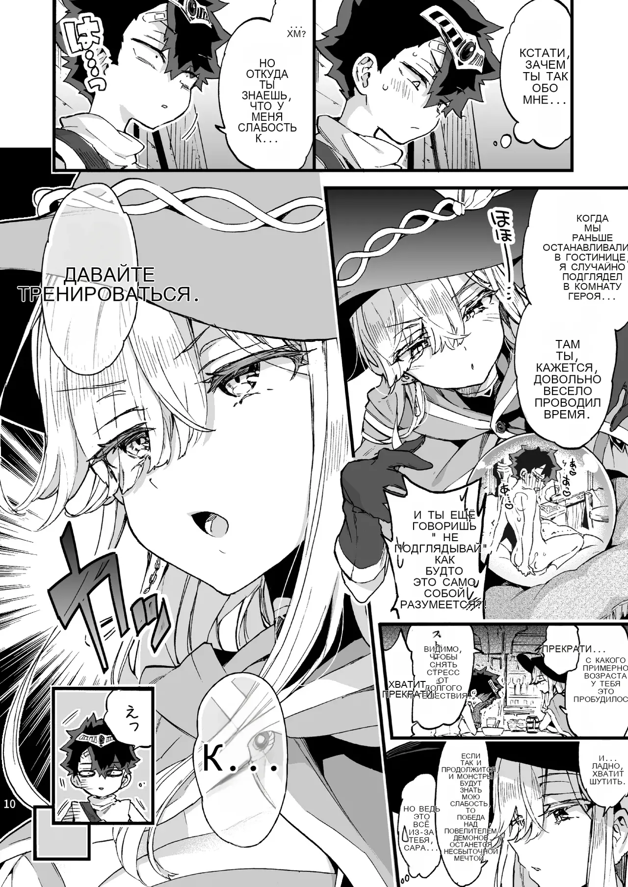 Kuso Zako Yuusha-Sama to Mahoutsukai-san page 10 full
