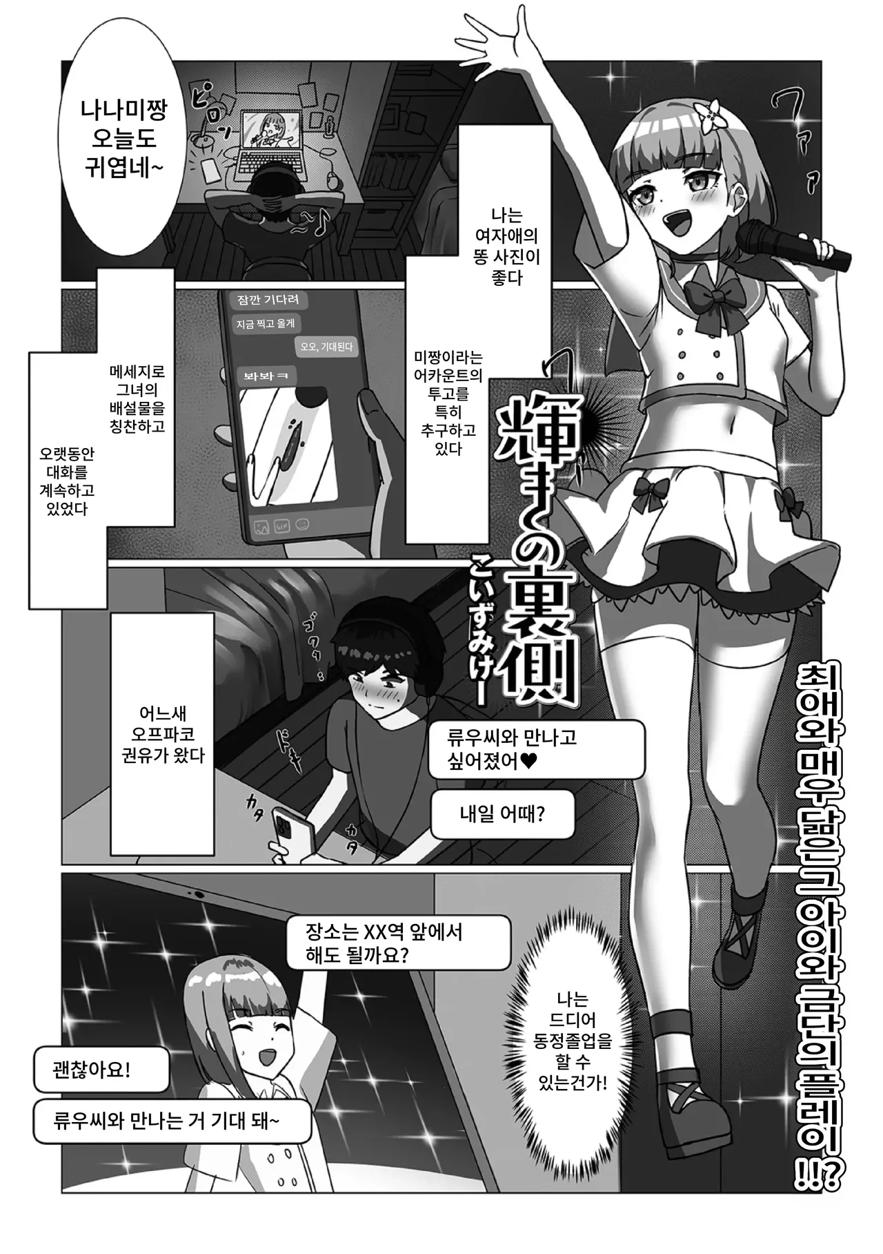 kagayaki no uragawa page 1 full