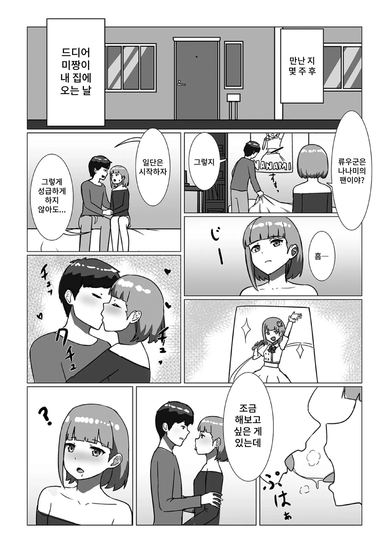 kagayaki no uragawa page 11 full
