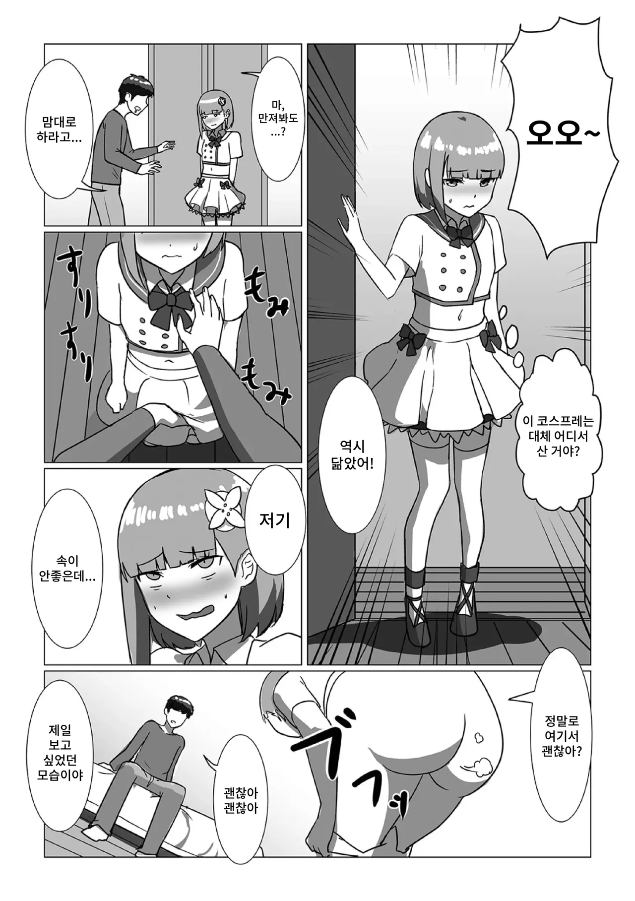 kagayaki no uragawa page 12 full