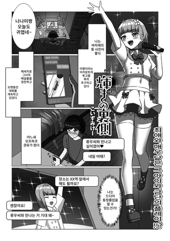 [Koizumike-] kagayaki no uragawa cover