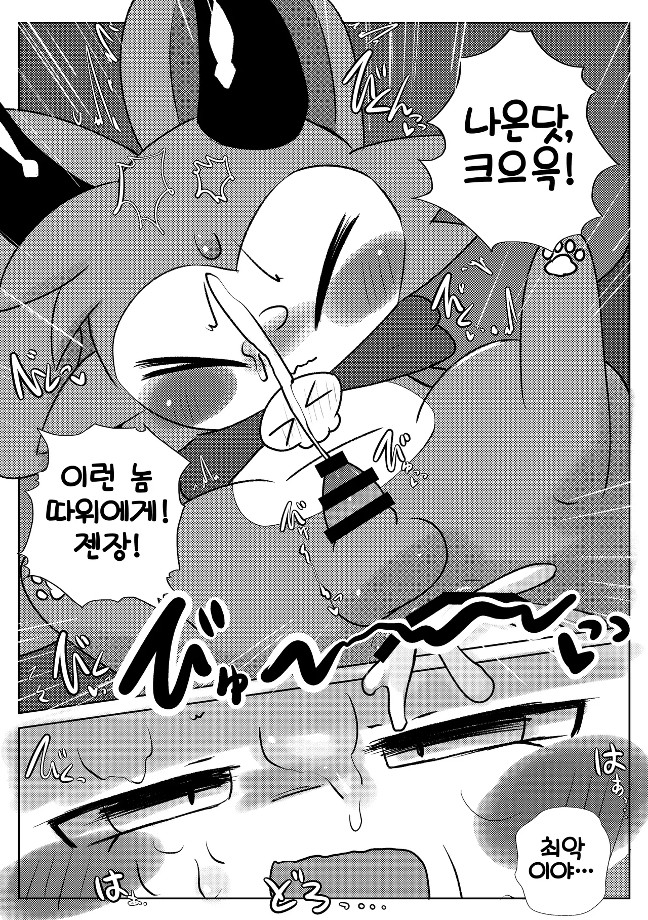 Devil Love Potion page 12 full