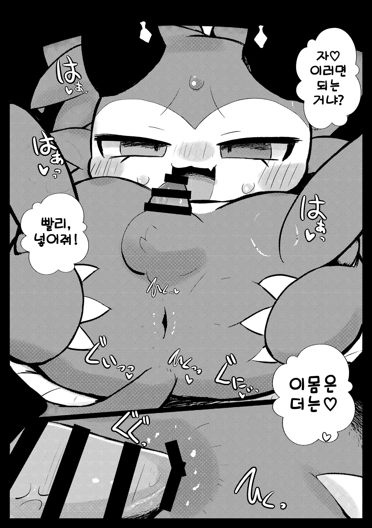 Devil Love Potion page 9 full