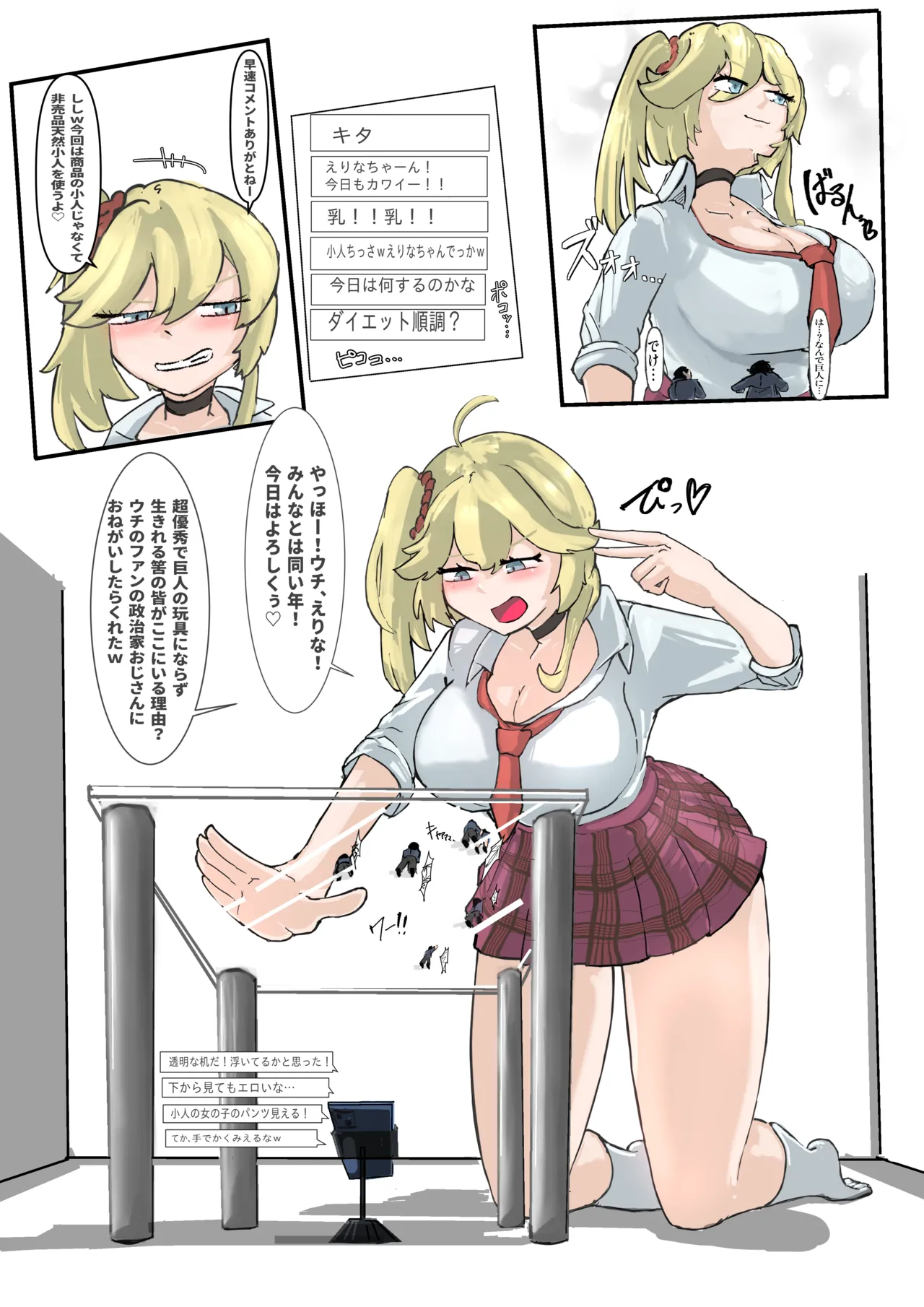 ギャルの小人処刑配信！ page 1 full