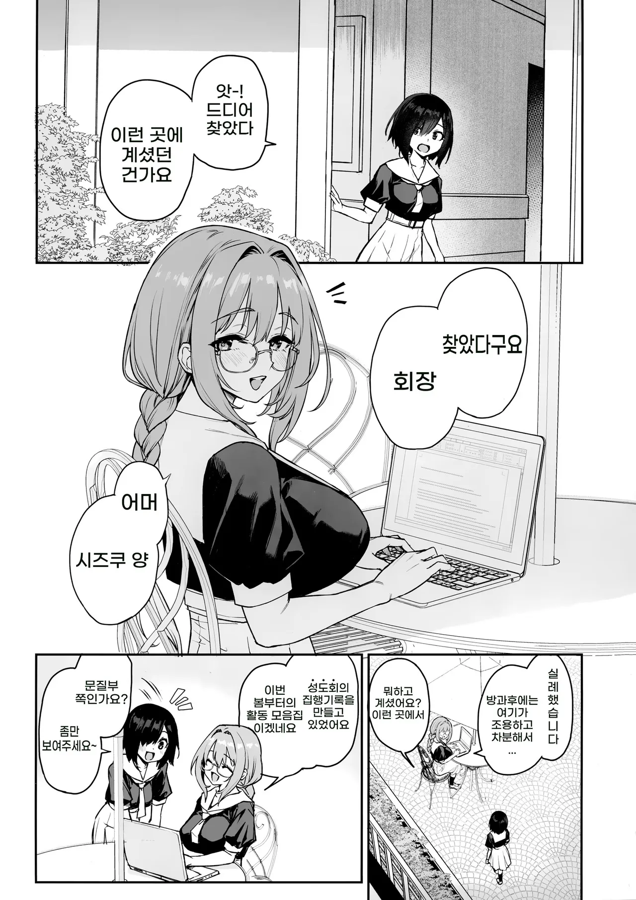 Succubus Seitokai Shiko Shiko Shikkoubu 3.5 -Katsudou Kiroku- | 서큐버스 성도회 문질문질 집행부 3.5 page 2 full