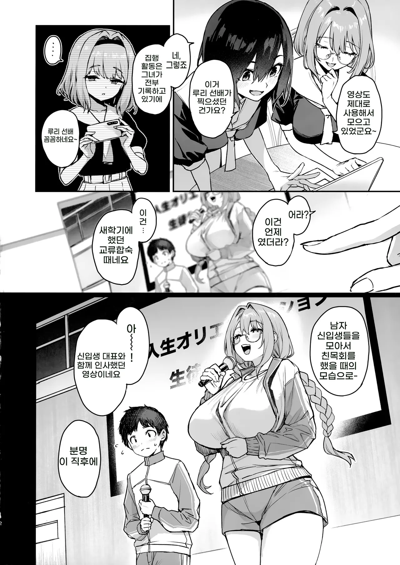 Succubus Seitokai Shiko Shiko Shikkoubu 3.5 -Katsudou Kiroku- | 서큐버스 성도회 문질문질 집행부 3.5 page 3 full
