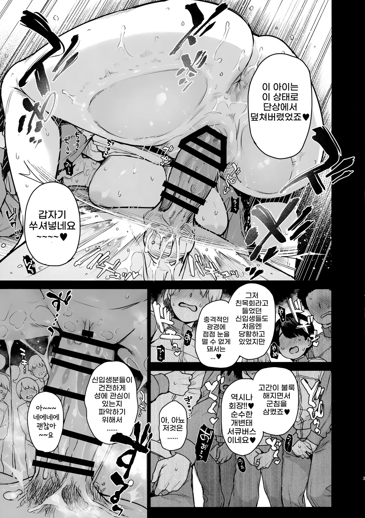 Succubus Seitokai Shiko Shiko Shikkoubu 3.5 -Katsudou Kiroku- | 서큐버스 성도회 문질문질 집행부 3.5 page 4 full