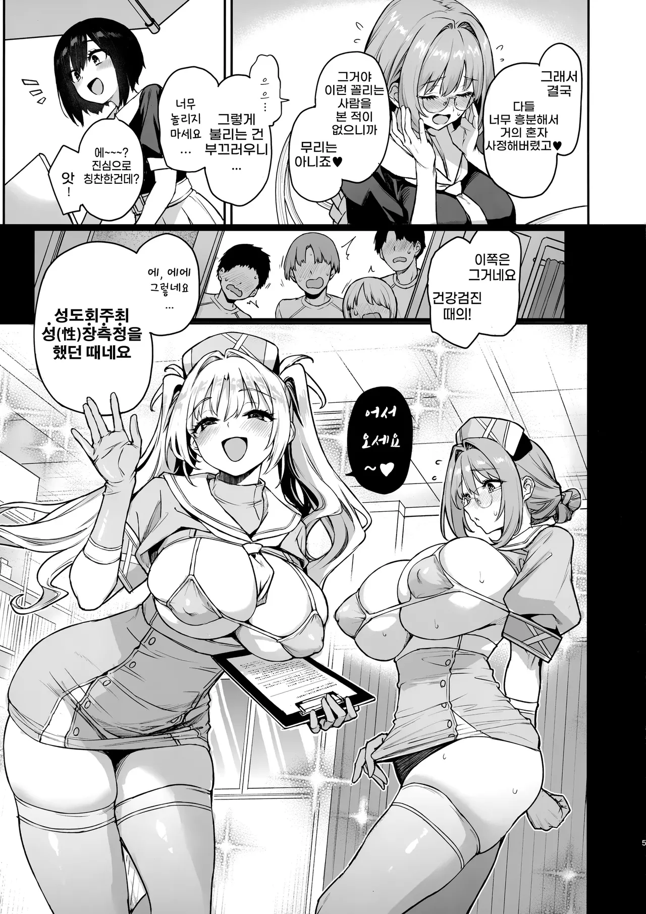 Succubus Seitokai Shiko Shiko Shikkoubu 3.5 -Katsudou Kiroku- | 서큐버스 성도회 문질문질 집행부 3.5 page 6 full