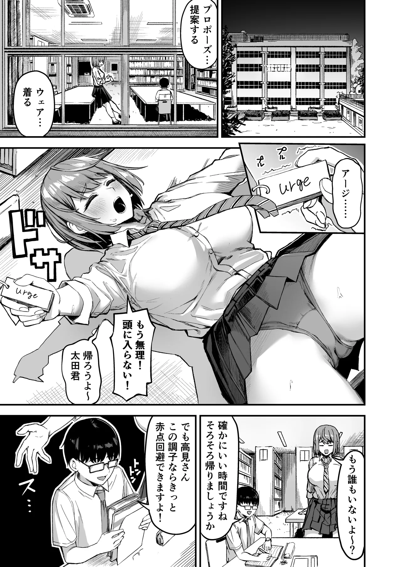 Dekkai Joshi ni Taberareru!! page 2 full