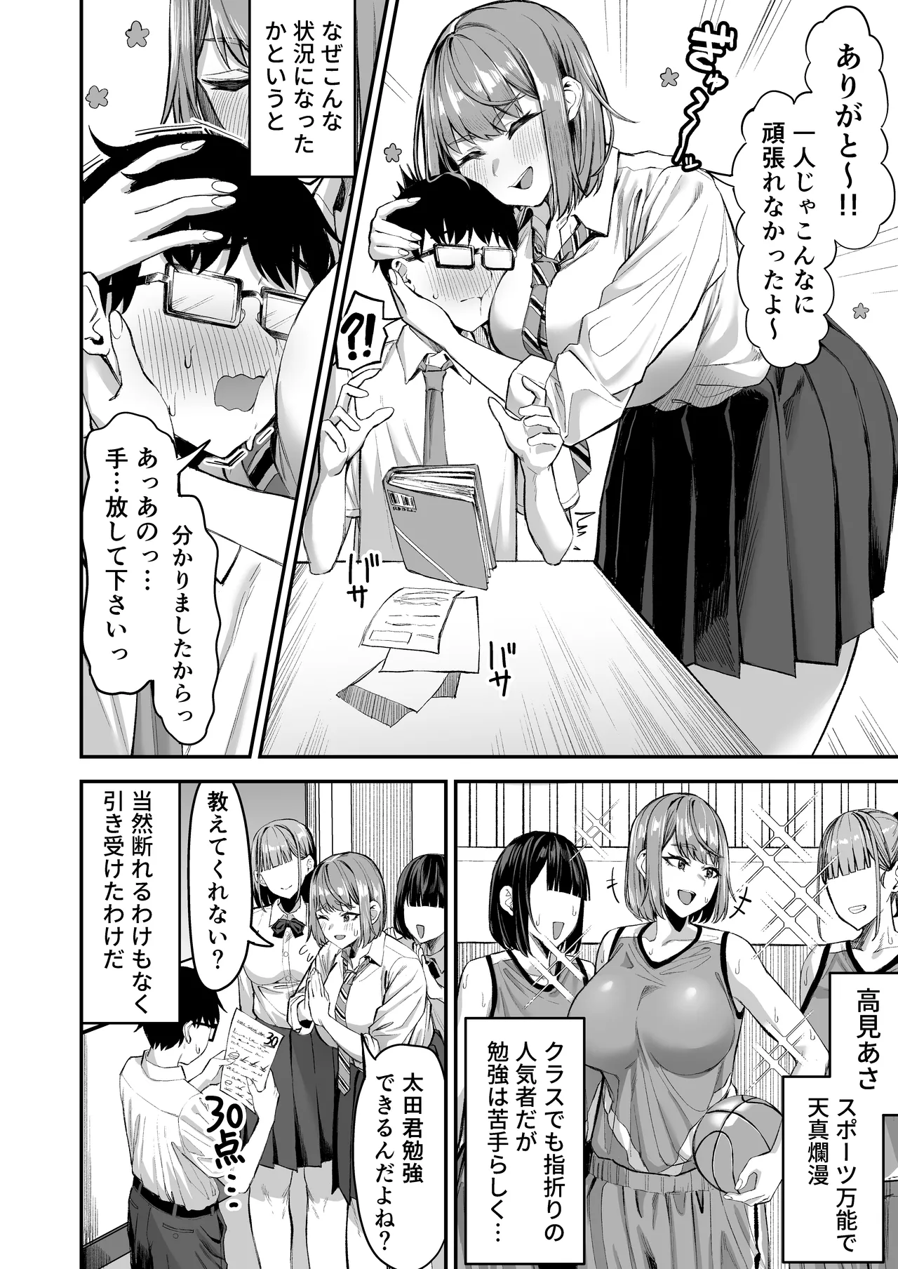 Dekkai Joshi ni Taberareru!! page 3 full