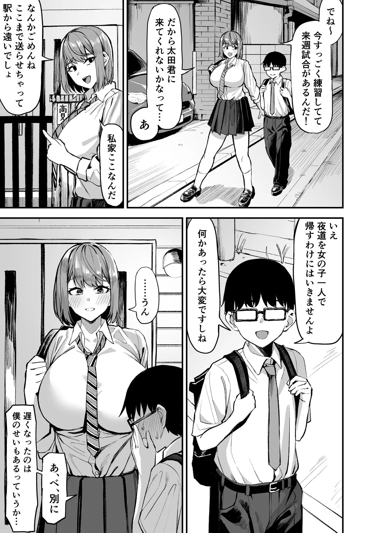 Dekkai Joshi ni Taberareru!! page 4 full
