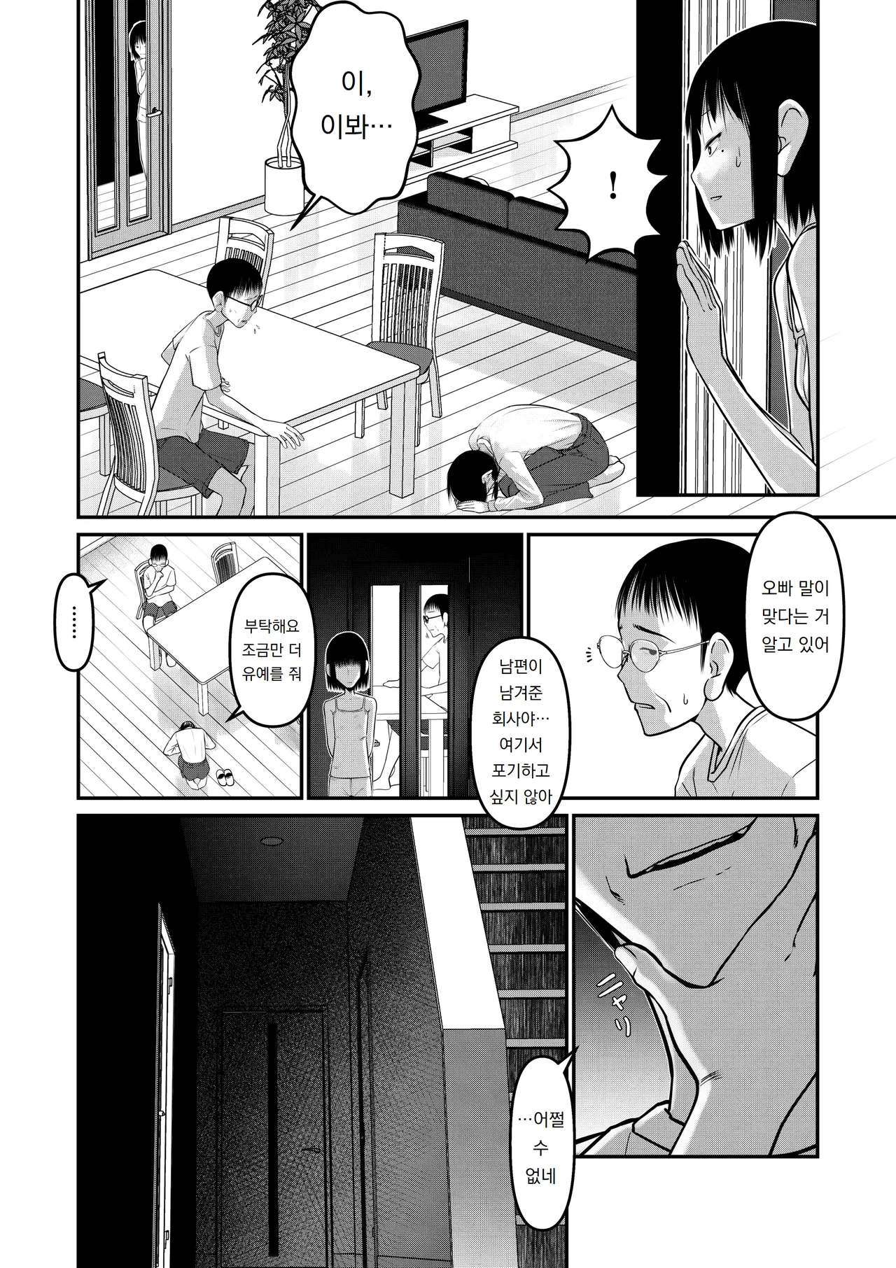 Makoto-chan Himitsu no Otetsudai. | 마코토 짱 비밀의 도움. page 11 full