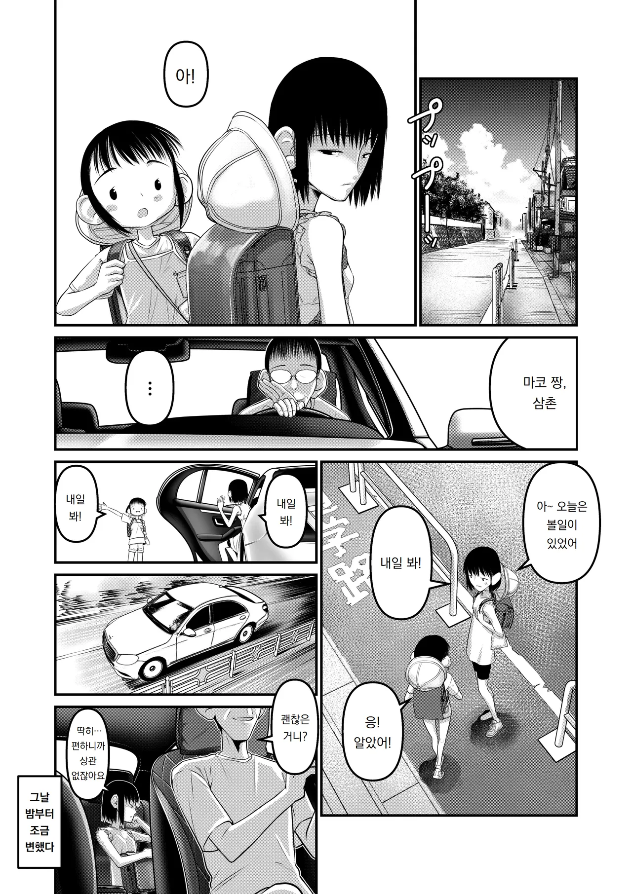 Makoto-chan Himitsu no Otetsudai. | 마코토 짱 비밀의 도움. page 12 full