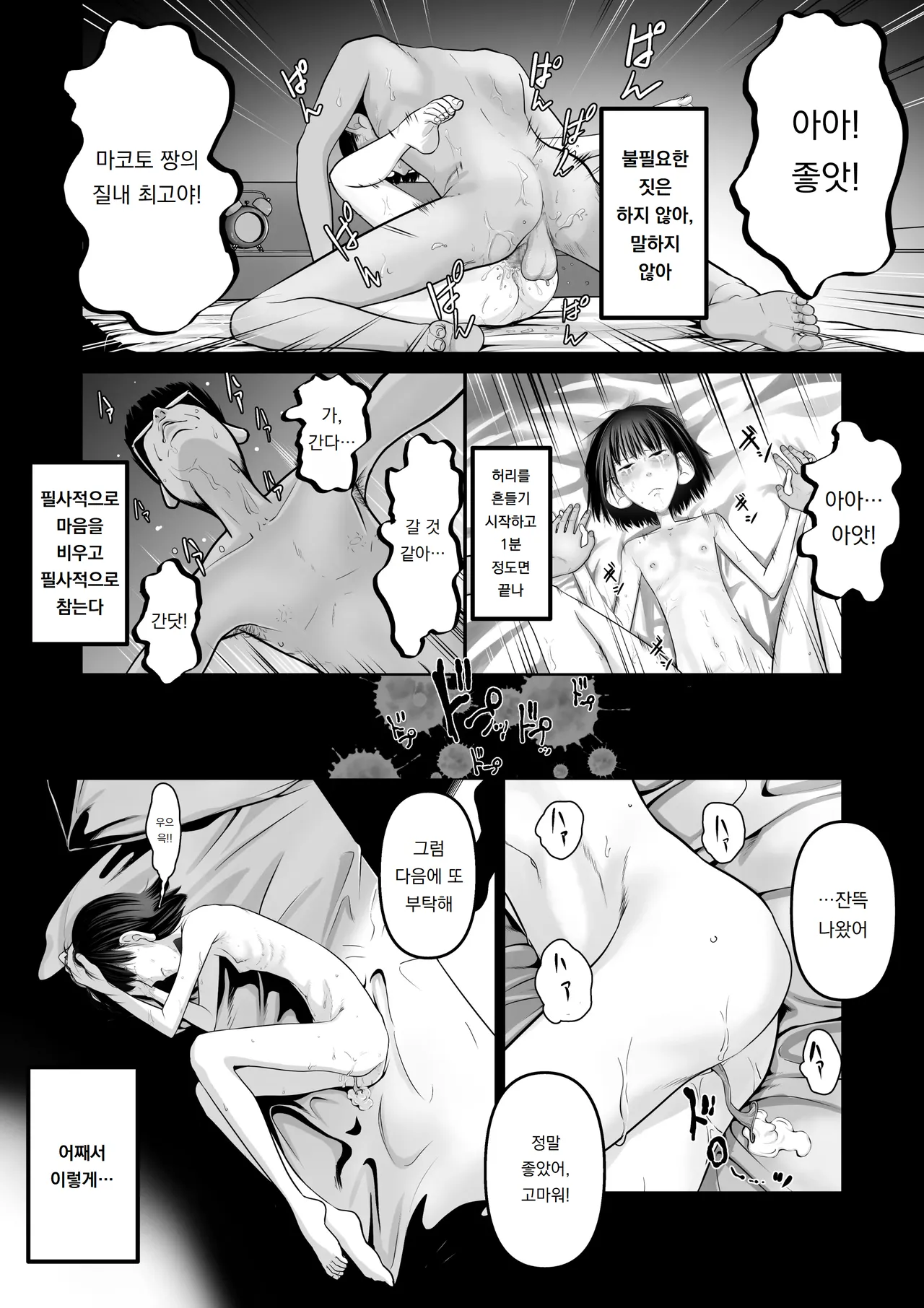 Makoto-chan Himitsu no Otetsudai. | 마코토 짱 비밀의 도움. page 3 full