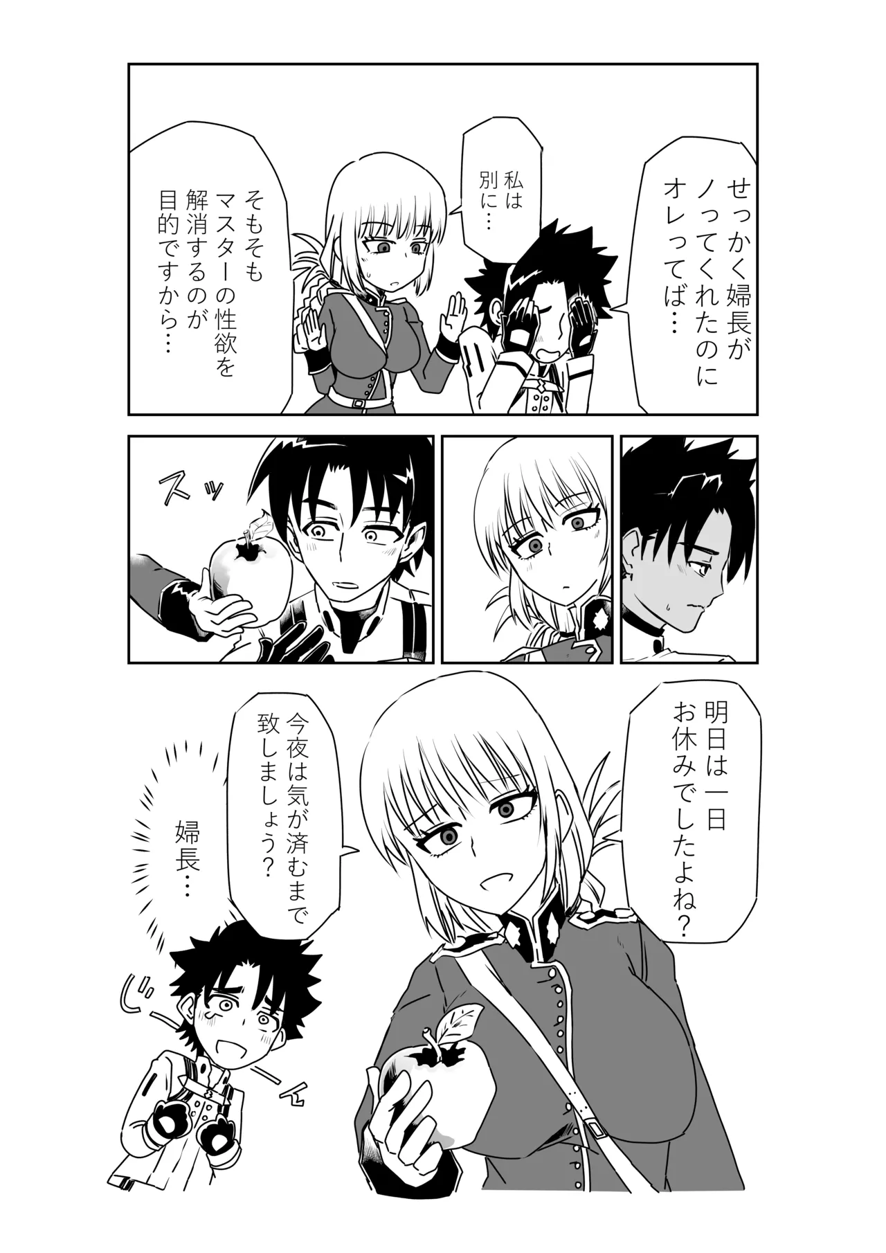 婦長と！ page 12 full