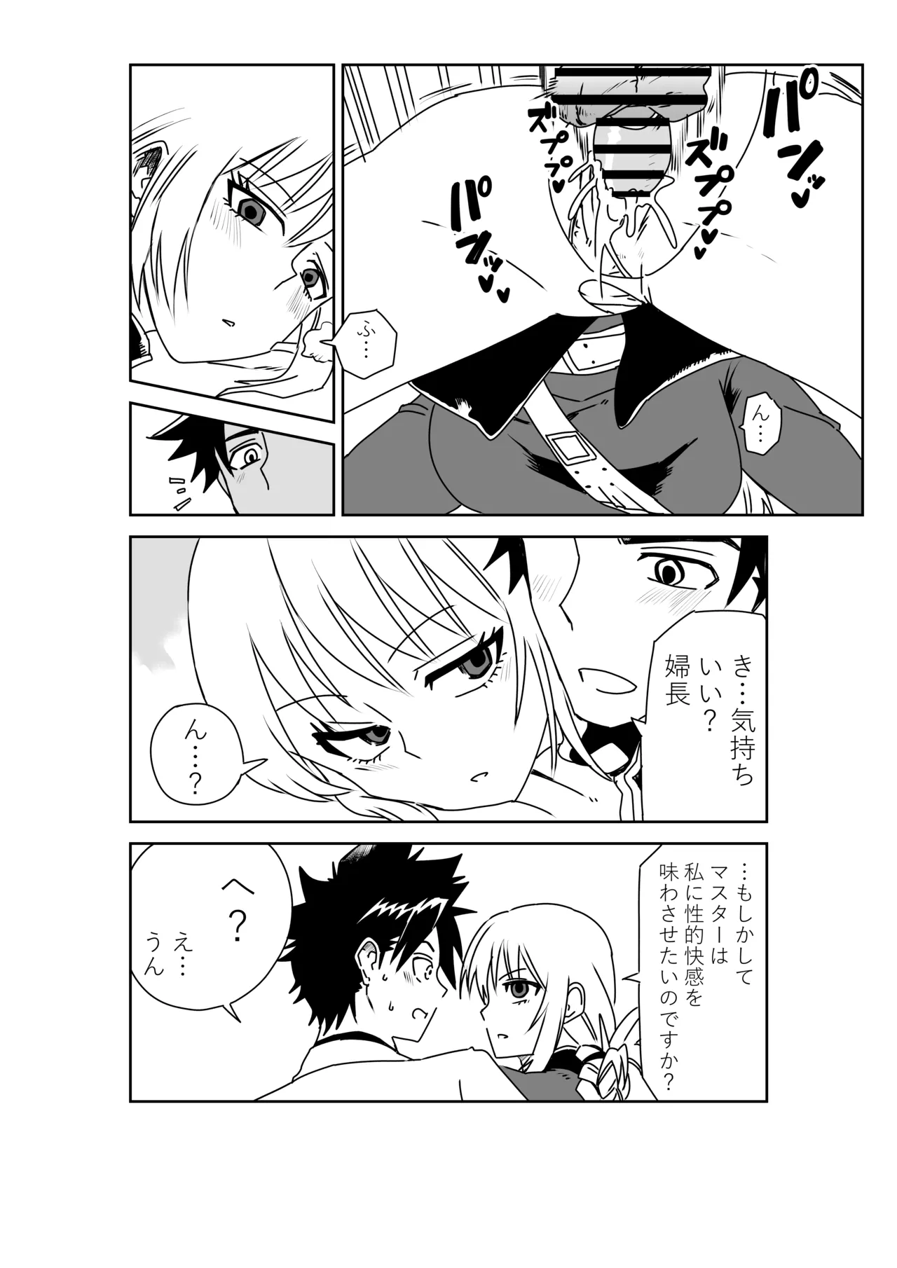 婦長と！ page 8 full