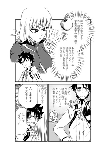 [京唄麻呂] 婦長と！(Fate/Grand Order) cover