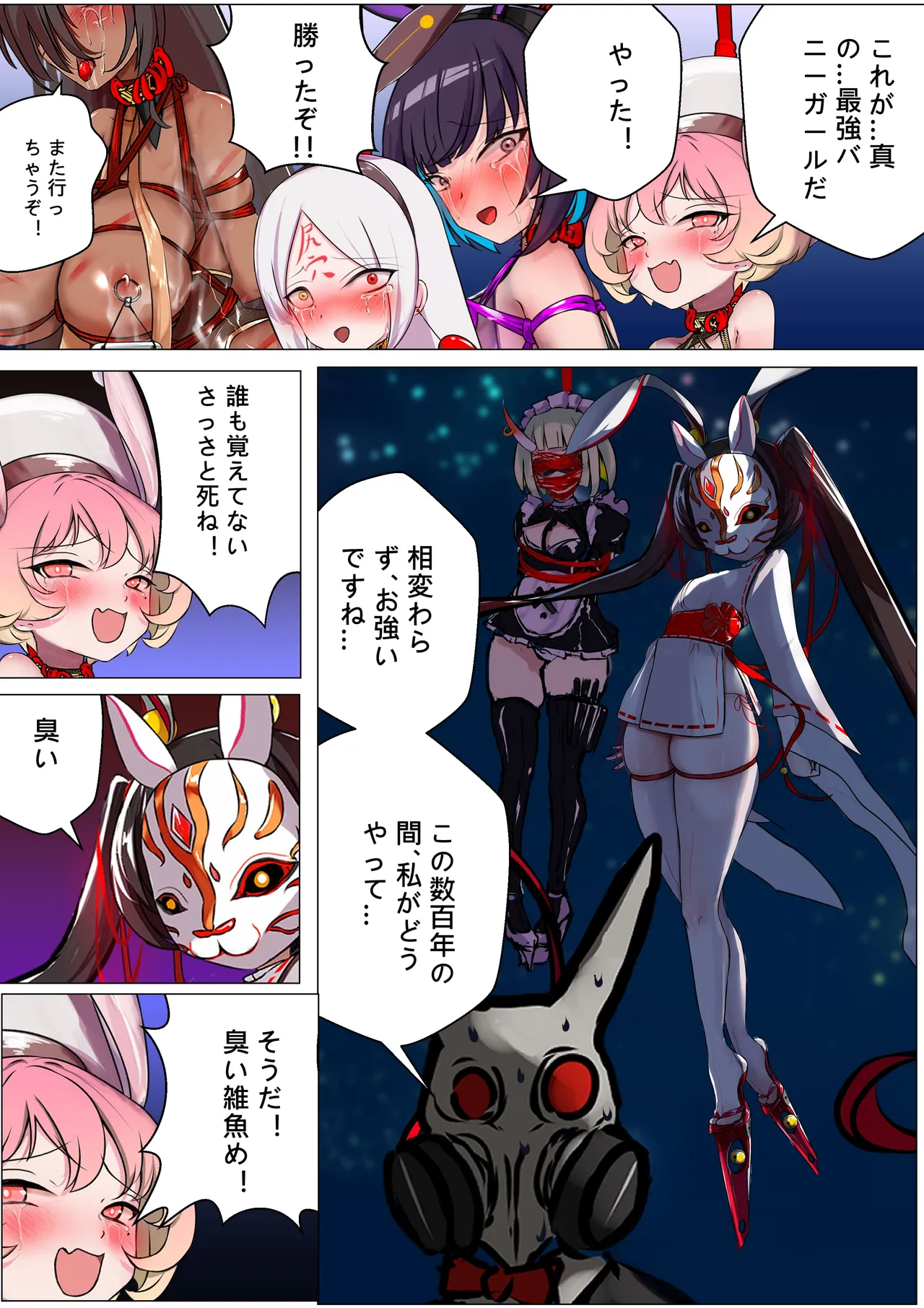 デュエルバニーガール 12 page 11 full