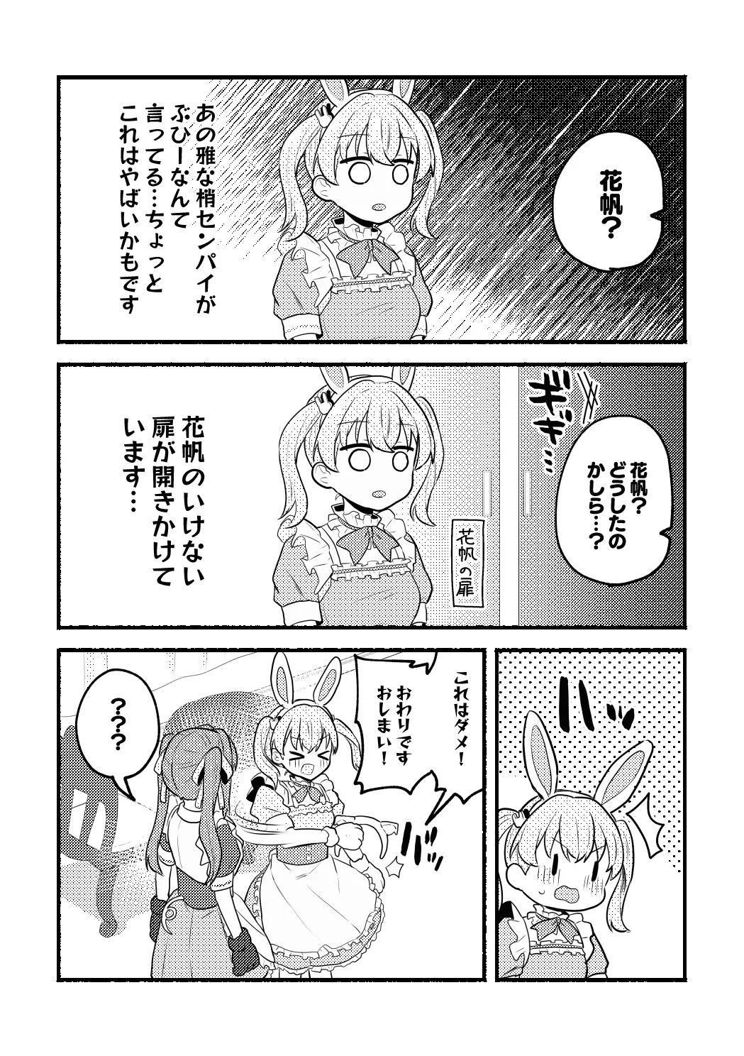 ねこみみーつにゃふたー！ page 11 full