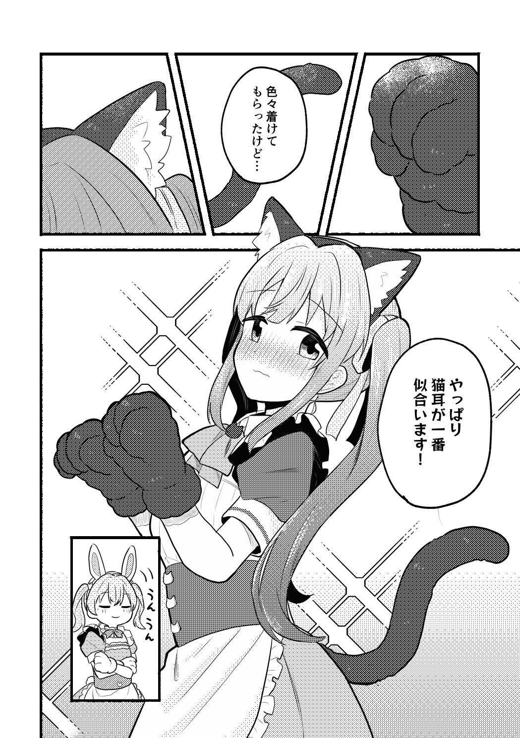ねこみみーつにゃふたー！ page 12 full
