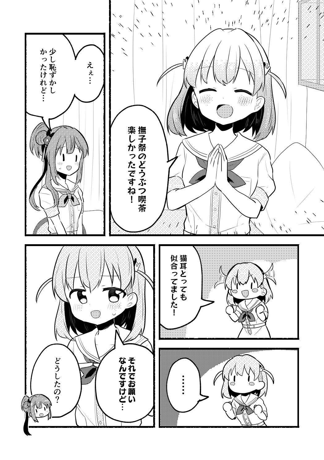 ねこみみーつにゃふたー！ page 3 full