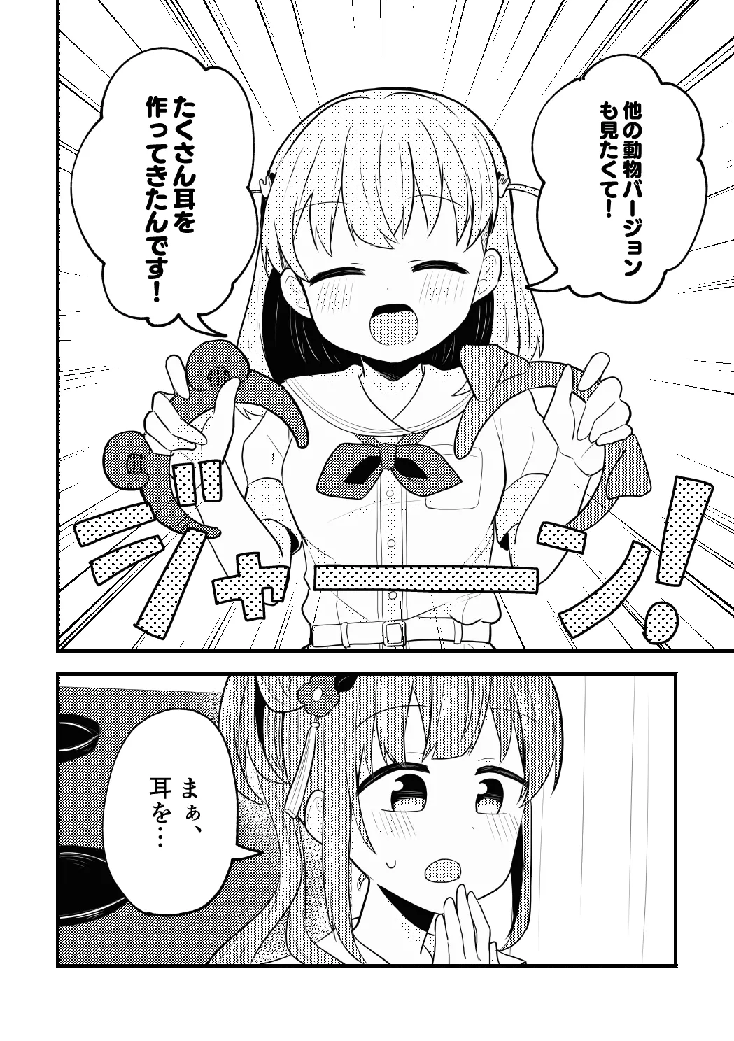 ねこみみーつにゃふたー！ page 4 full