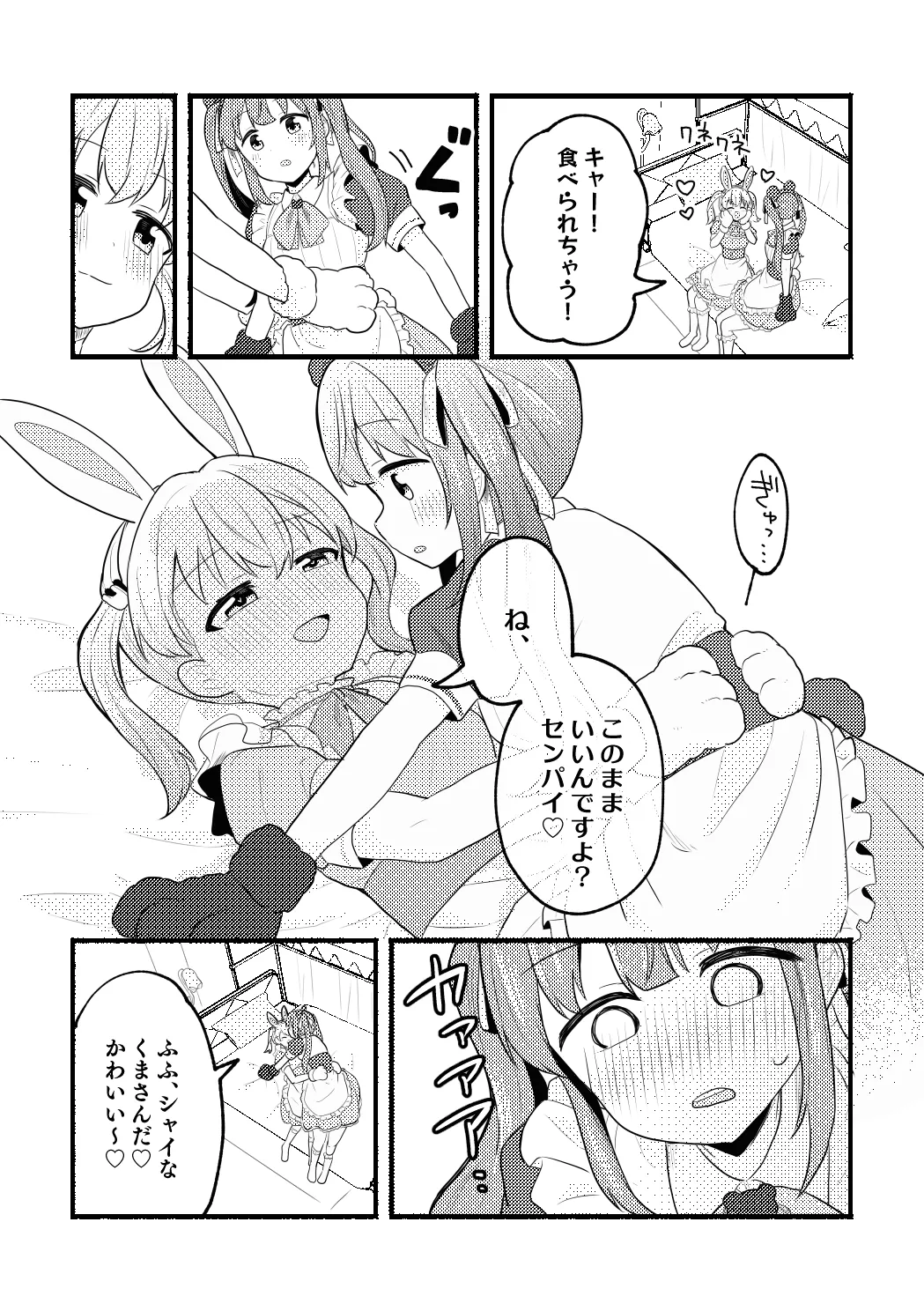 ねこみみーつにゃふたー！ page 9 full