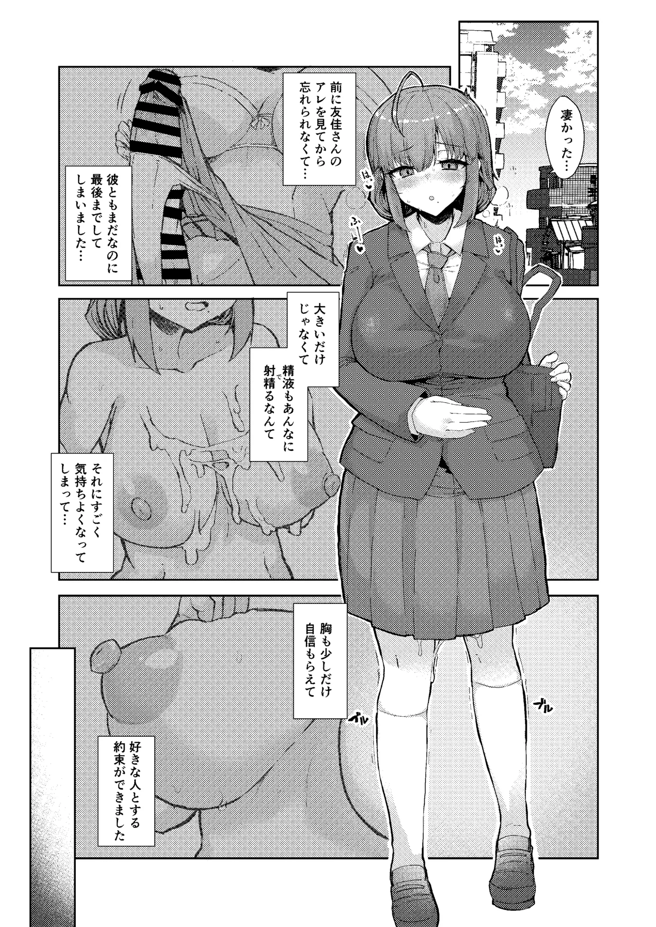 Futa Musume ni Itazura Shicha Ikemasen!!! -Ishio Kotomi afutā-hen- 3.5 page 2 full