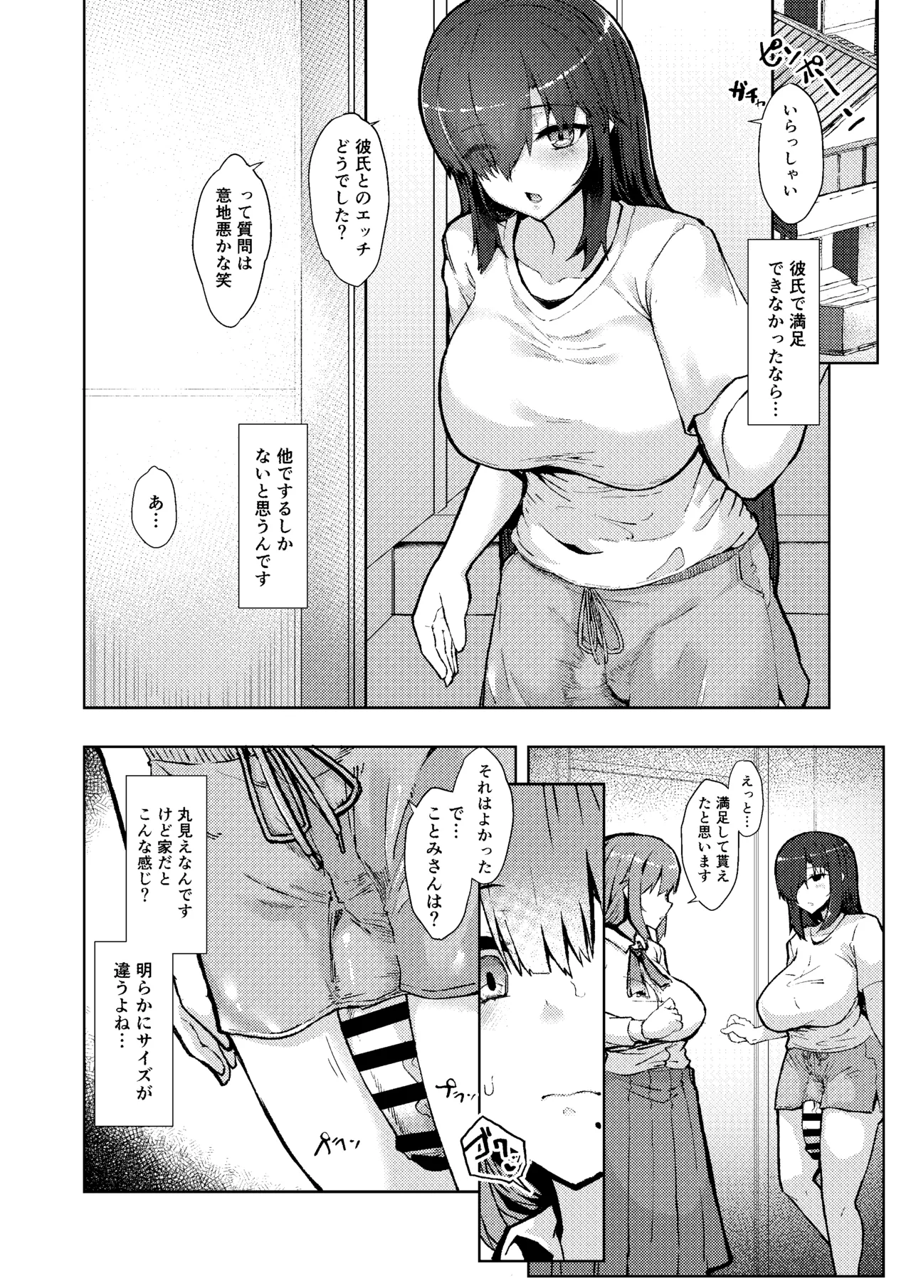 Futa Musume ni Itazura Shicha Ikemasen!!! -Ishio Kotomi afutā-hen- 3.5 page 5 full