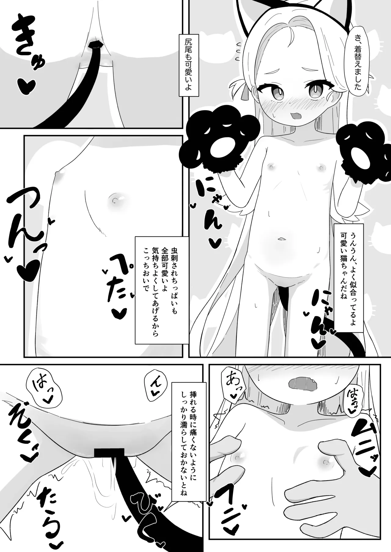Sora-chan to Hamedori suru Hon page 4 full