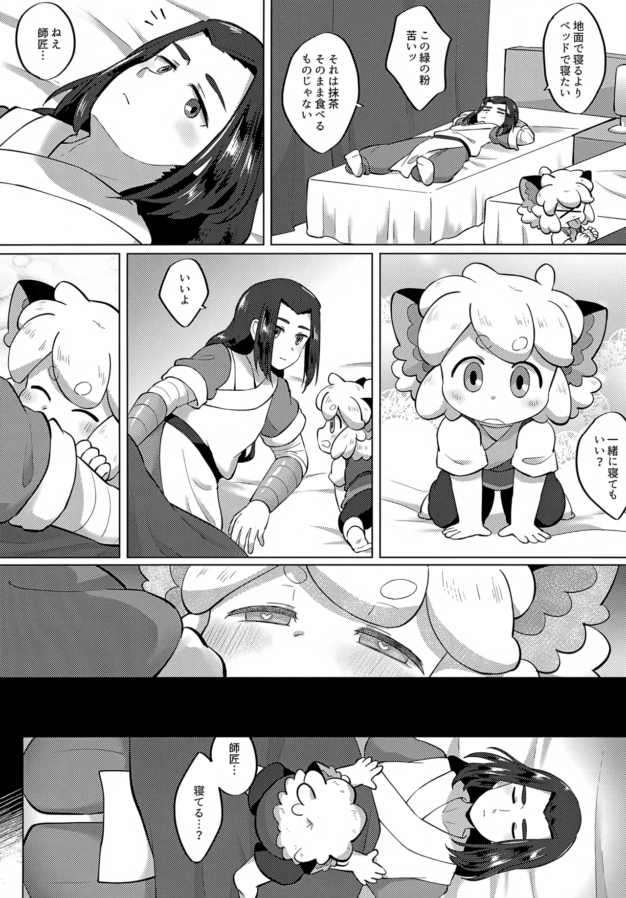 Kurojiri Hey Shiri page 4 full