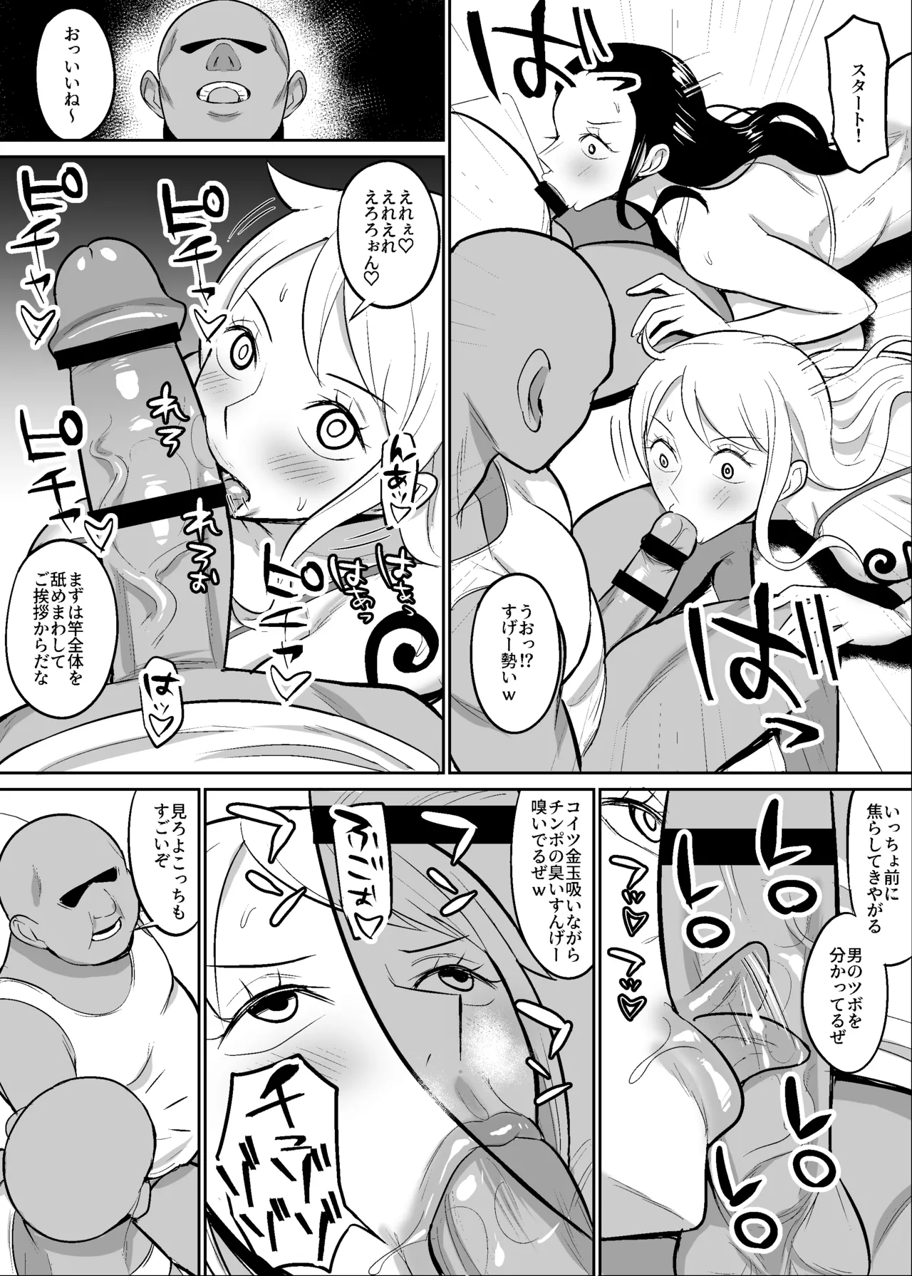ナミロビ〇眠フェラ漫画 page 2 full