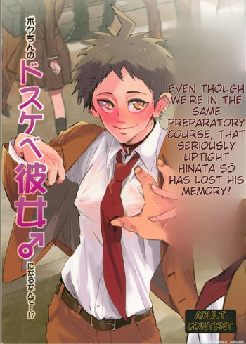(SC62) [Ankuontan (Tanashi)] Onaji Yobi Gakka no Kuse ni Kuso Majime na Hinata Hajime ga Kioku Soushitsu ni Natte Bokuchin no Dosukebe Kanojo ni naru nante...!? (Danganronpa) [MTL] cover