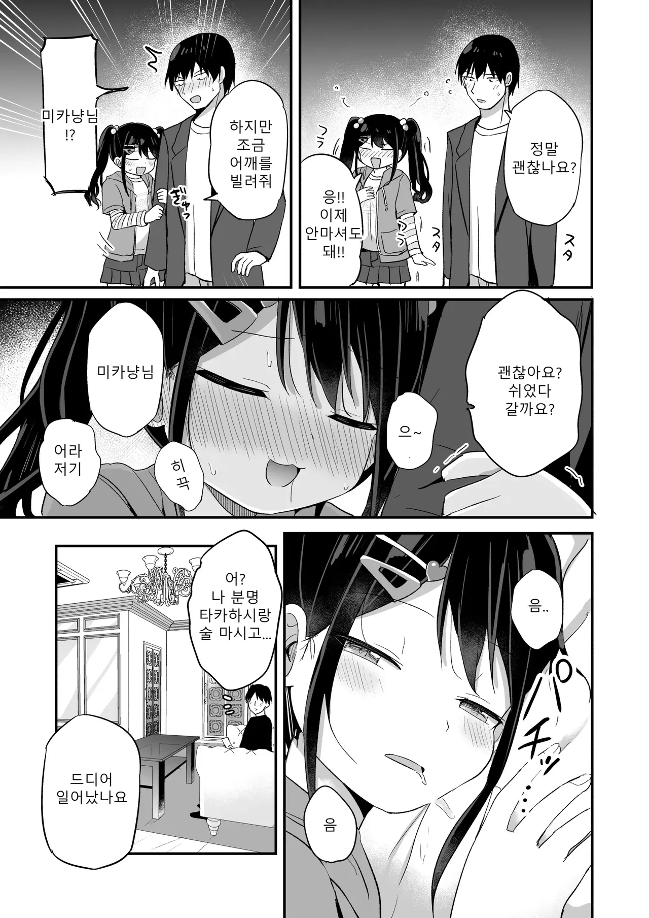 Heisei Hitoketa Loli Babaa o Aishite ne | 헤이세이 한자릿수 로리바바를 사랑해줘 page 10 full