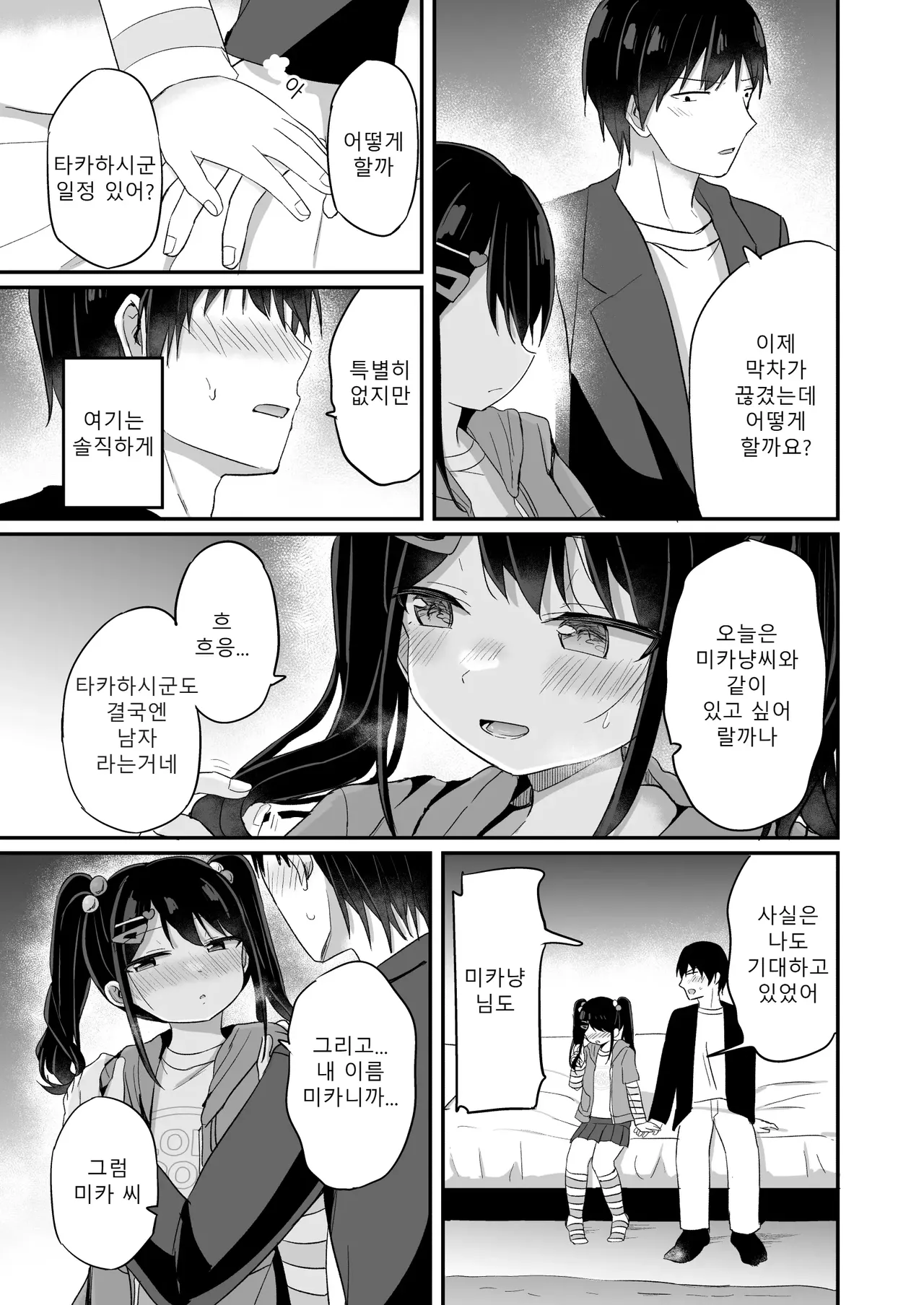 Heisei Hitoketa Loli Babaa o Aishite ne | 헤이세이 한자릿수 로리바바를 사랑해줘 page 12 full