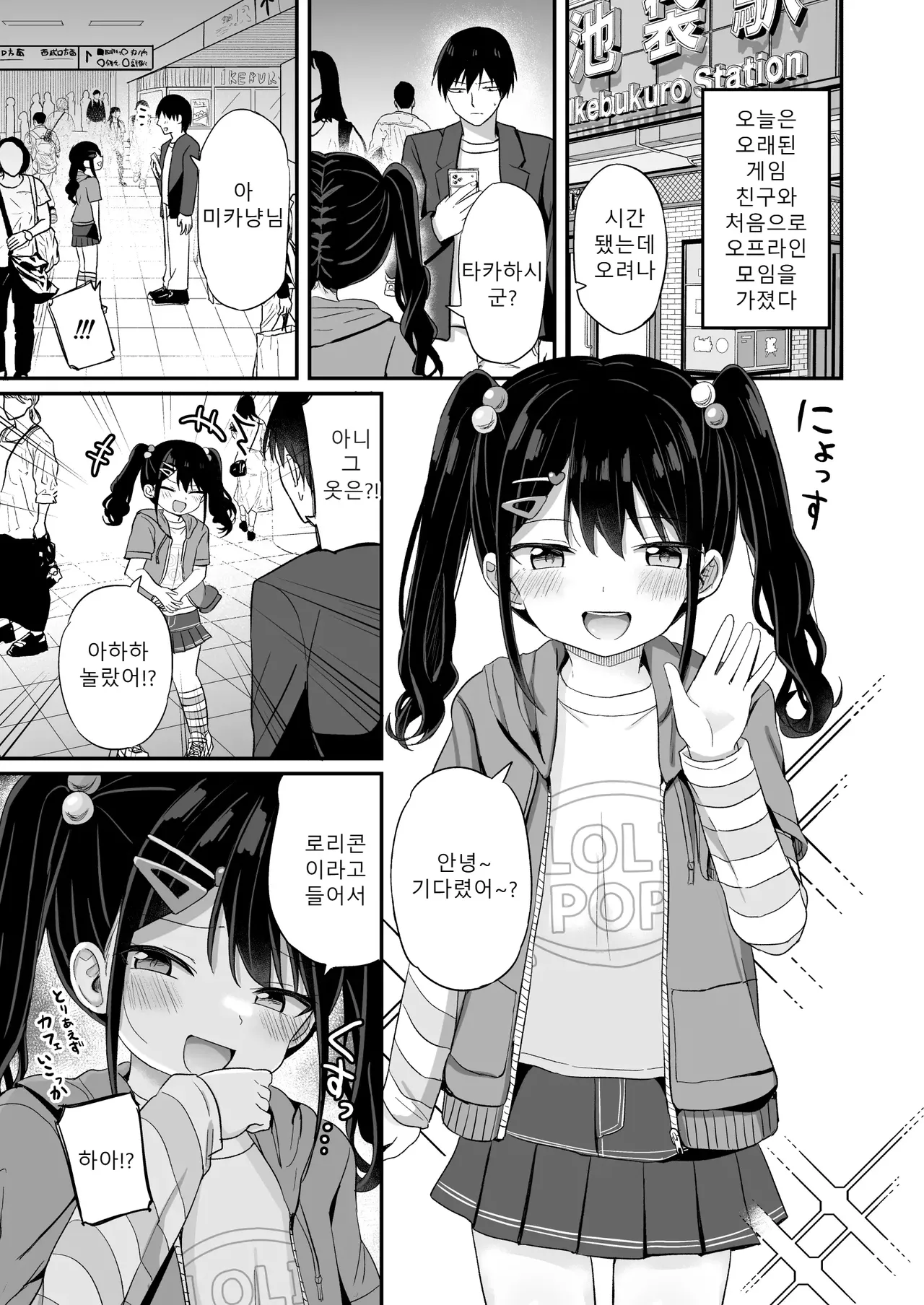 Heisei Hitoketa Loli Babaa o Aishite ne | 헤이세이 한자릿수 로리바바를 사랑해줘 page 2 full