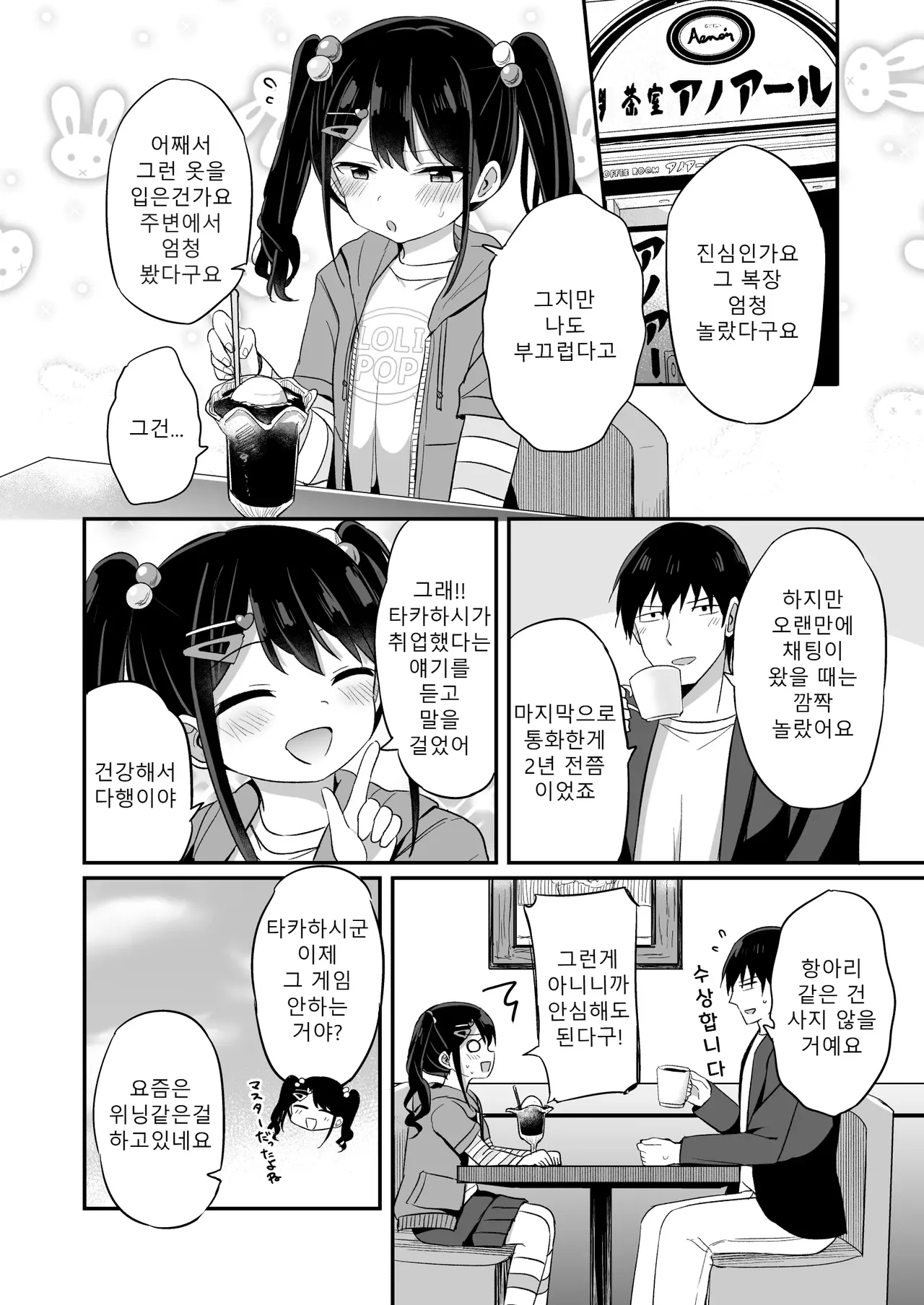 Heisei Hitoketa Loli Babaa o Aishite ne | 헤이세이 한자릿수 로리바바를 사랑해줘 page 3 full