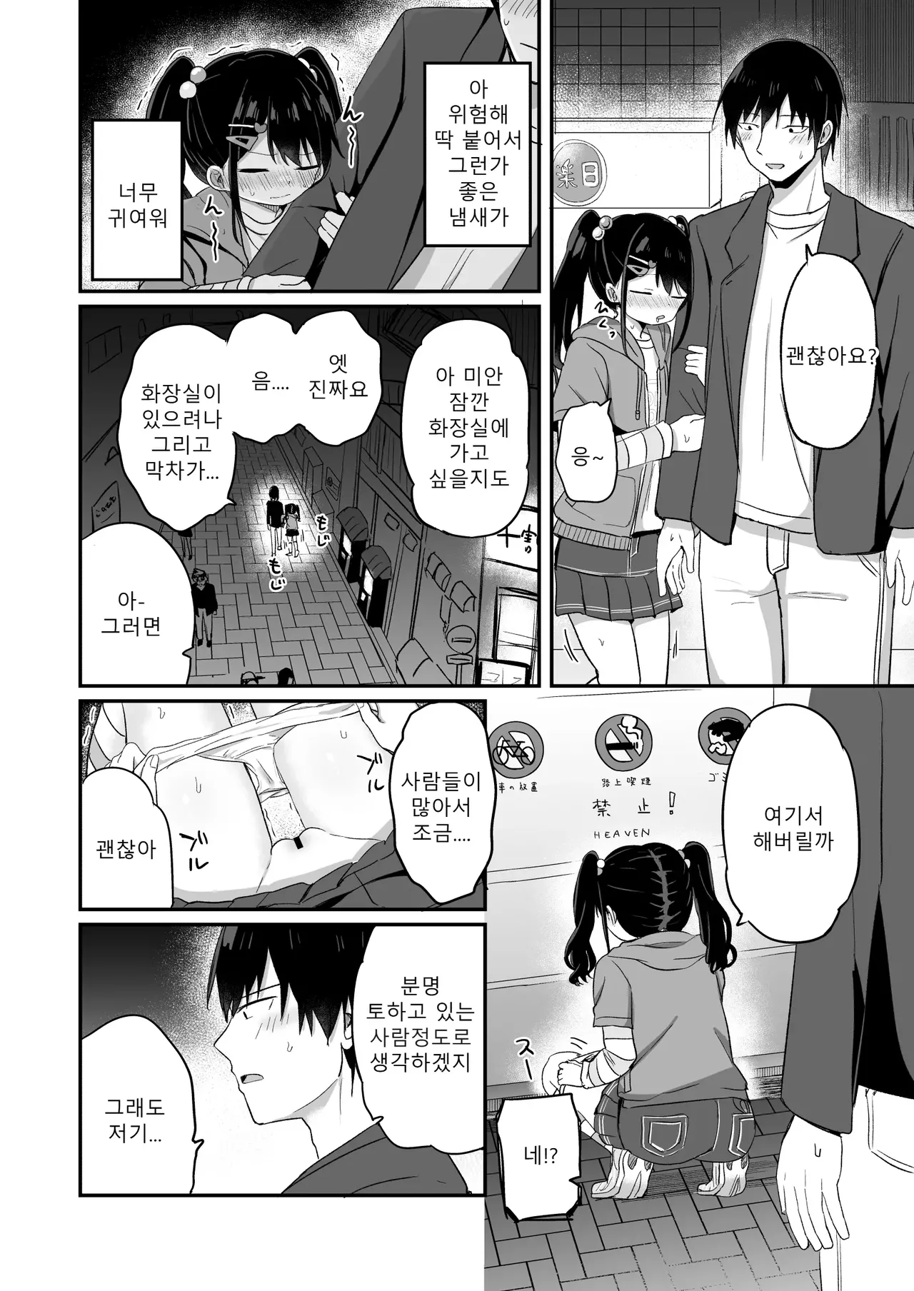 Heisei Hitoketa Loli Babaa o Aishite ne | 헤이세이 한자릿수 로리바바를 사랑해줘 page 7 full