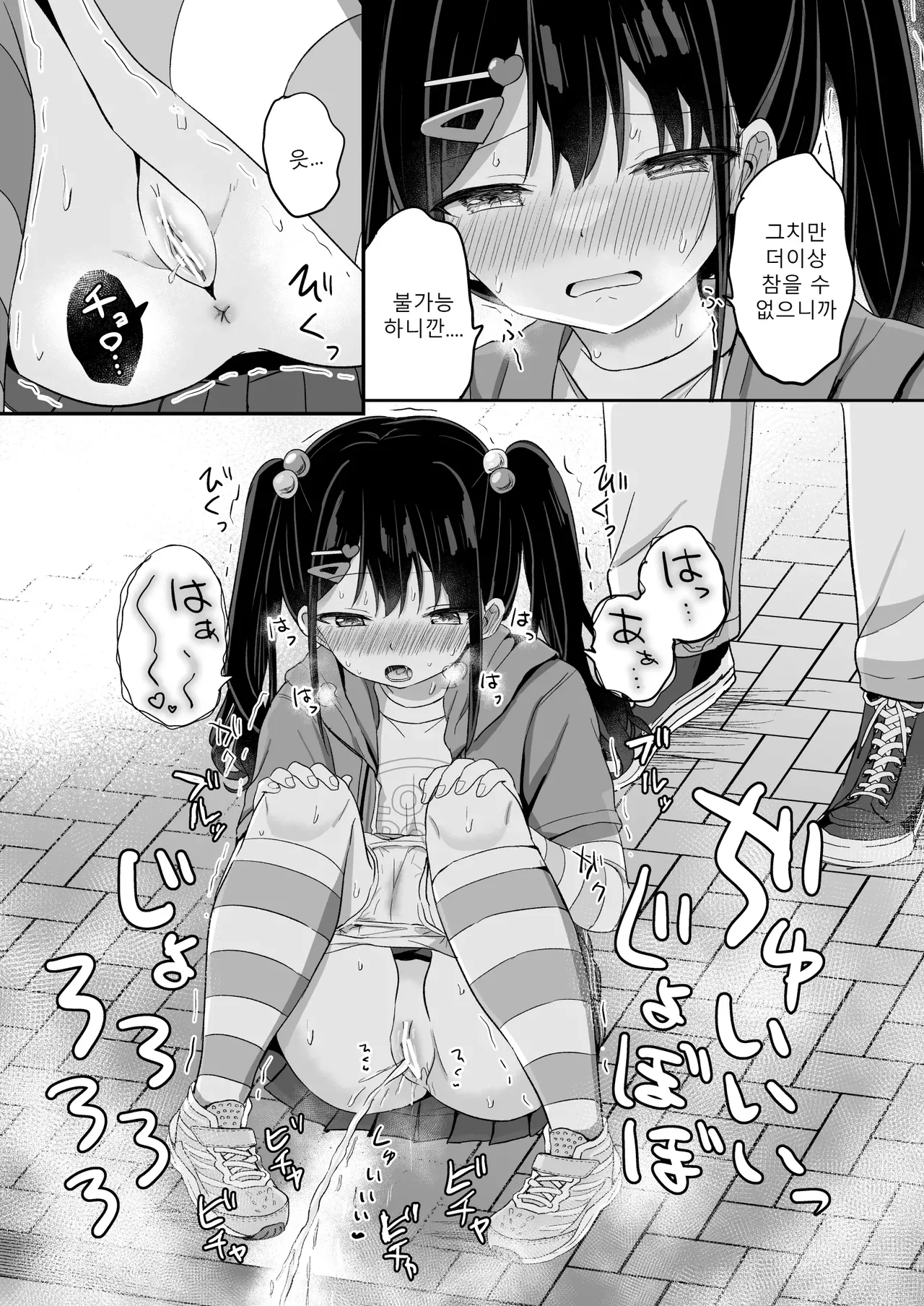 Heisei Hitoketa Loli Babaa o Aishite ne | 헤이세이 한자릿수 로리바바를 사랑해줘 page 8 full