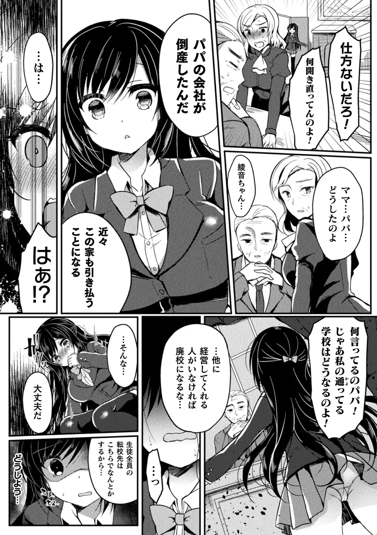 Haiboku Otome Ecstasy Vol. 10 page 8 full